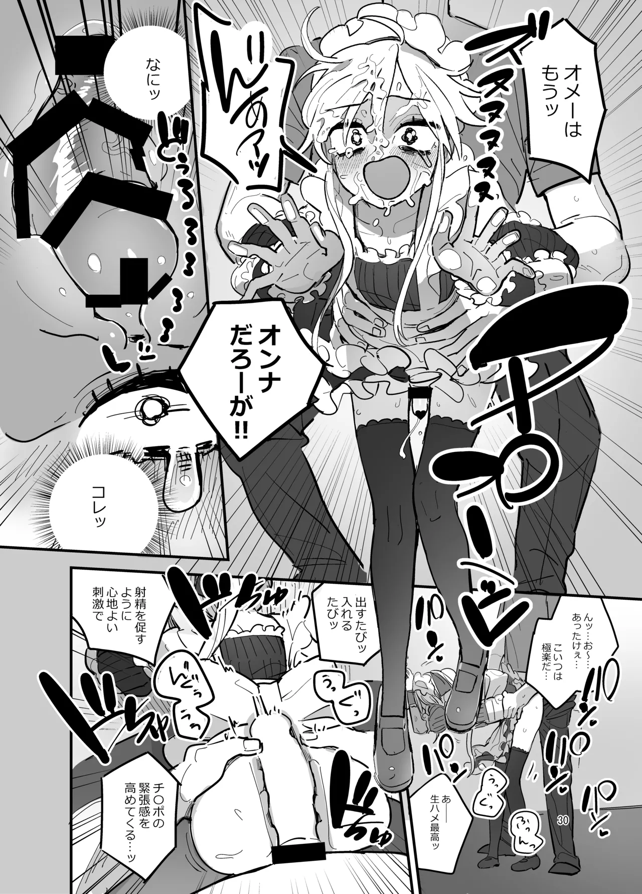 男子校文化祭女装メイド喫茶アソート2 Page.29
