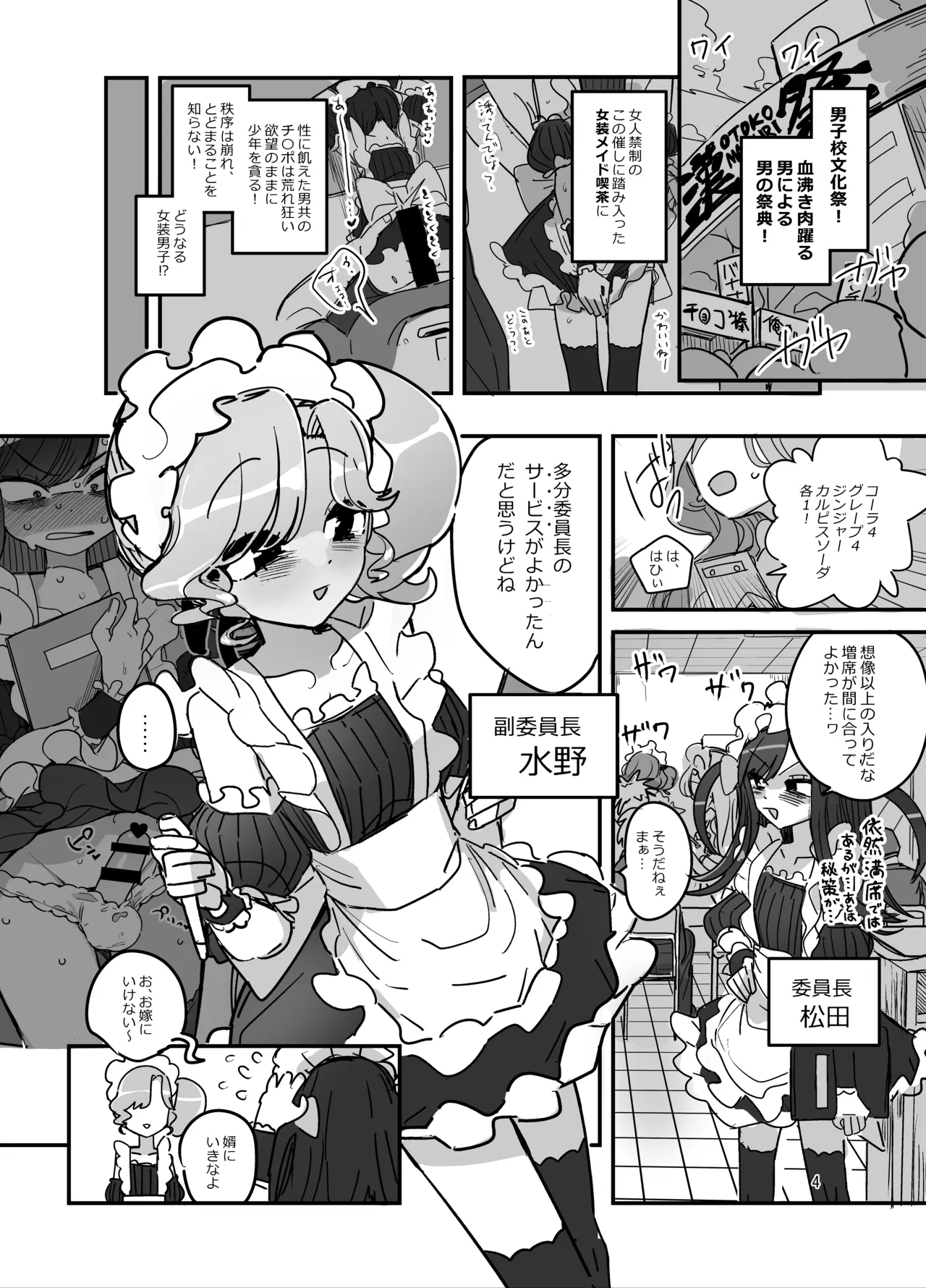 男子校文化祭女装メイド喫茶アソート2 Page.3