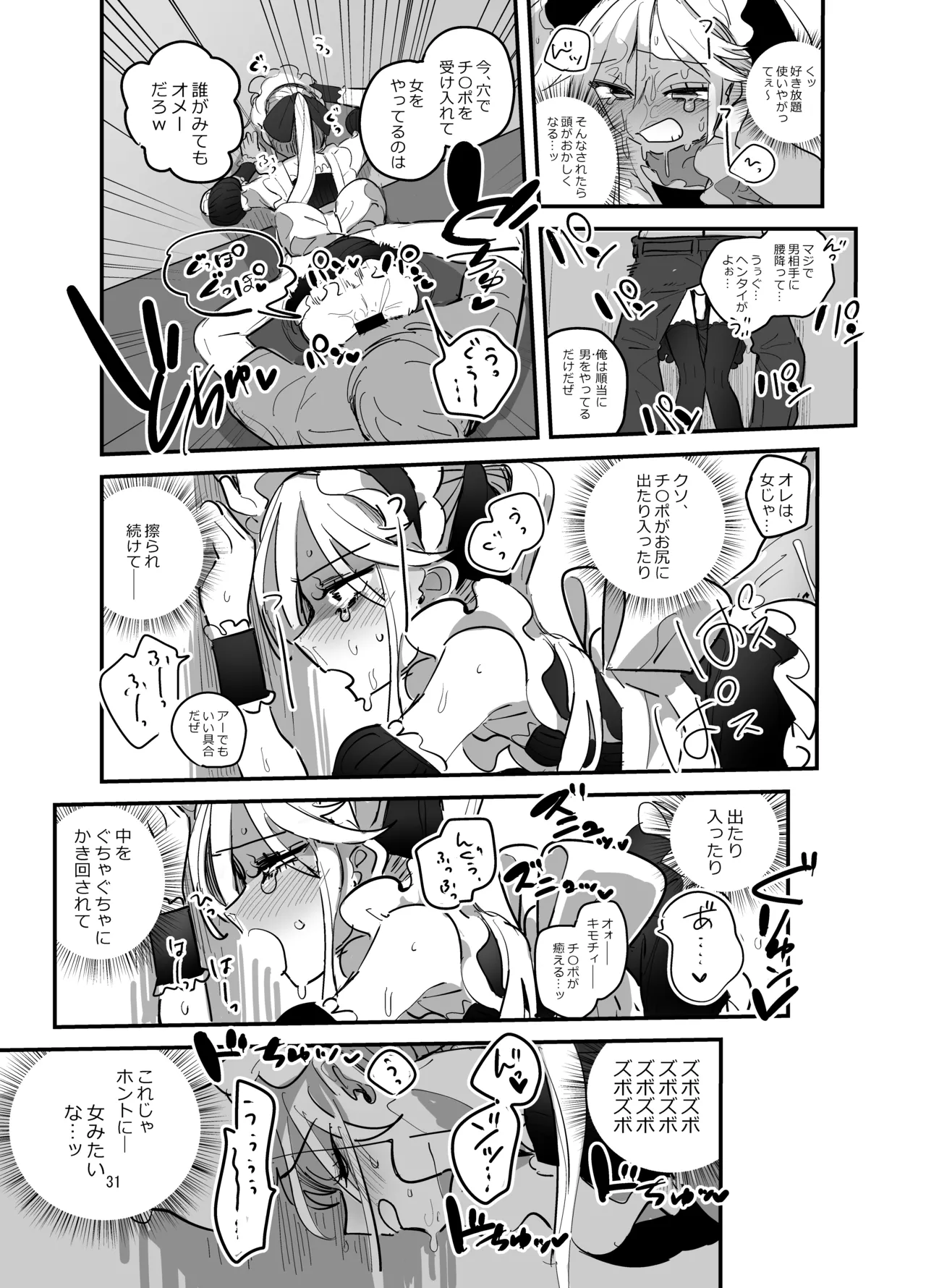 男子校文化祭女装メイド喫茶アソート2 Page.30
