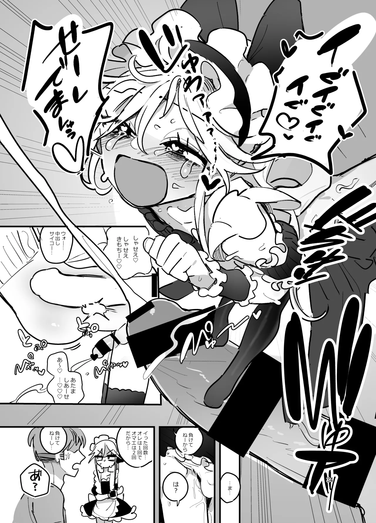 男子校文化祭女装メイド喫茶アソート2 Page.33