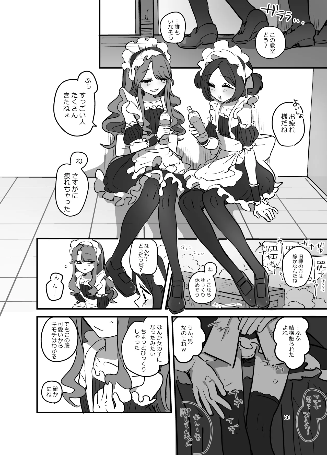 男子校文化祭女装メイド喫茶アソート2 Page.35