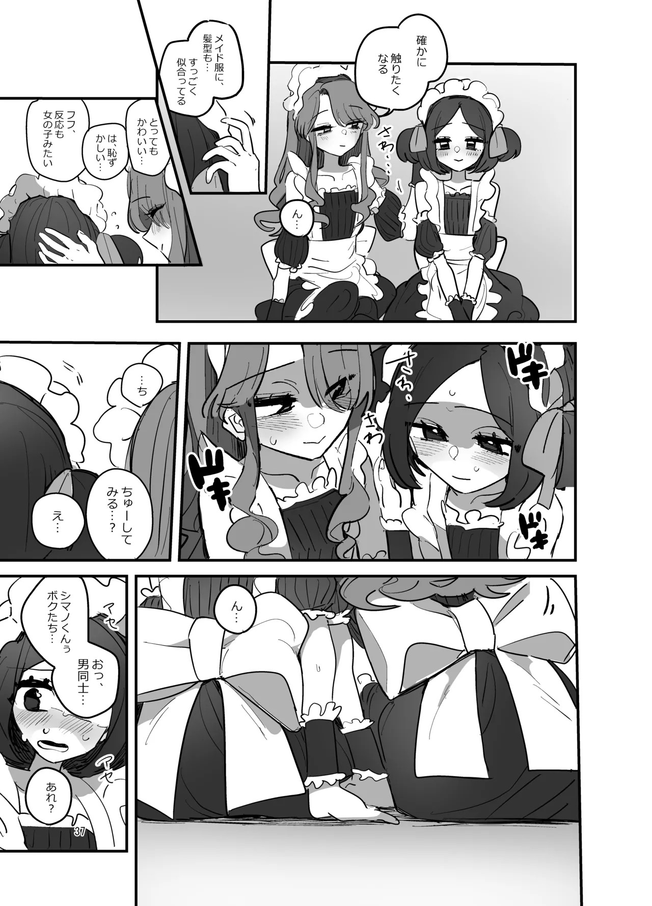 男子校文化祭女装メイド喫茶アソート2 Page.36
