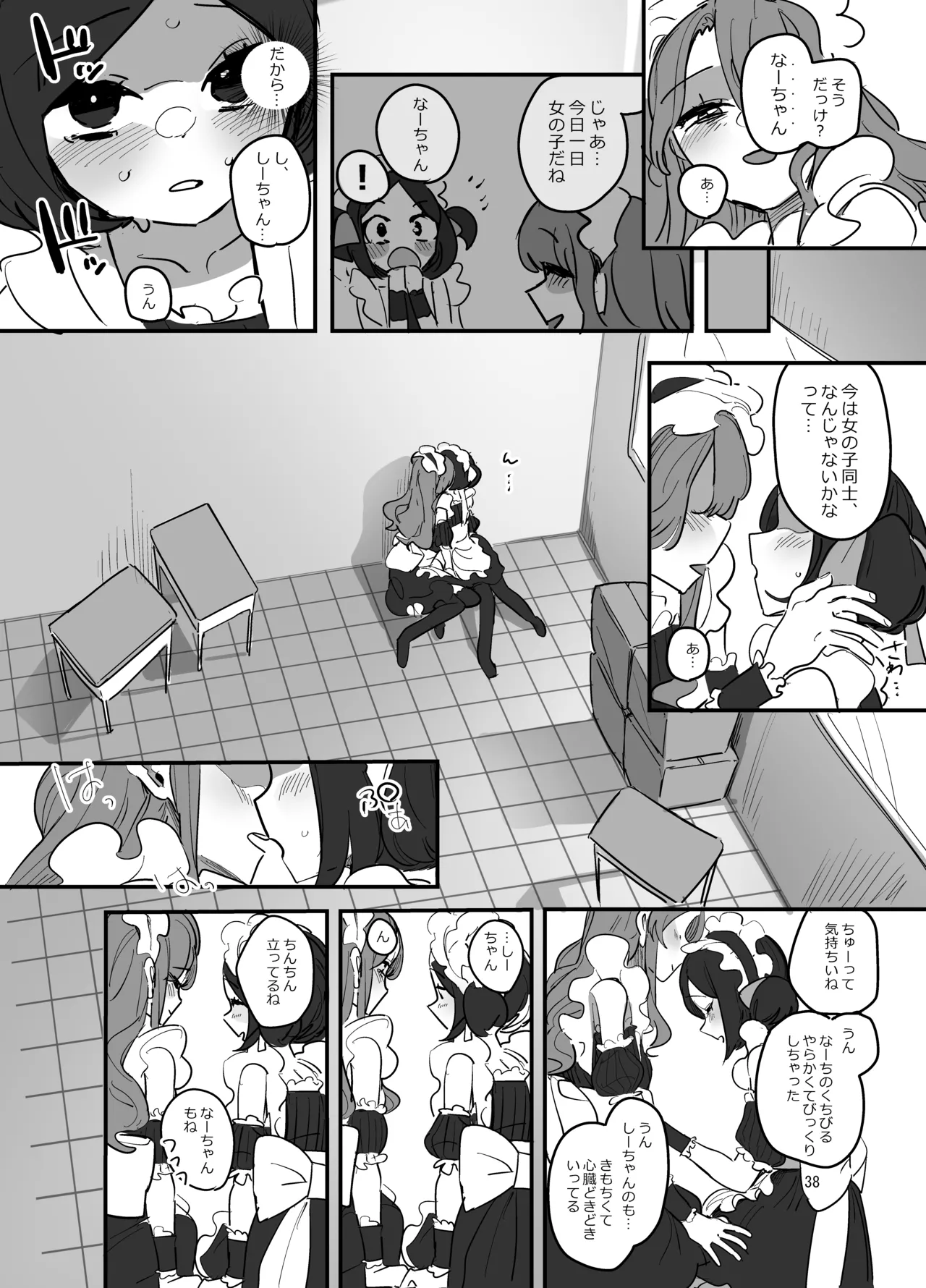 男子校文化祭女装メイド喫茶アソート2 Page.37