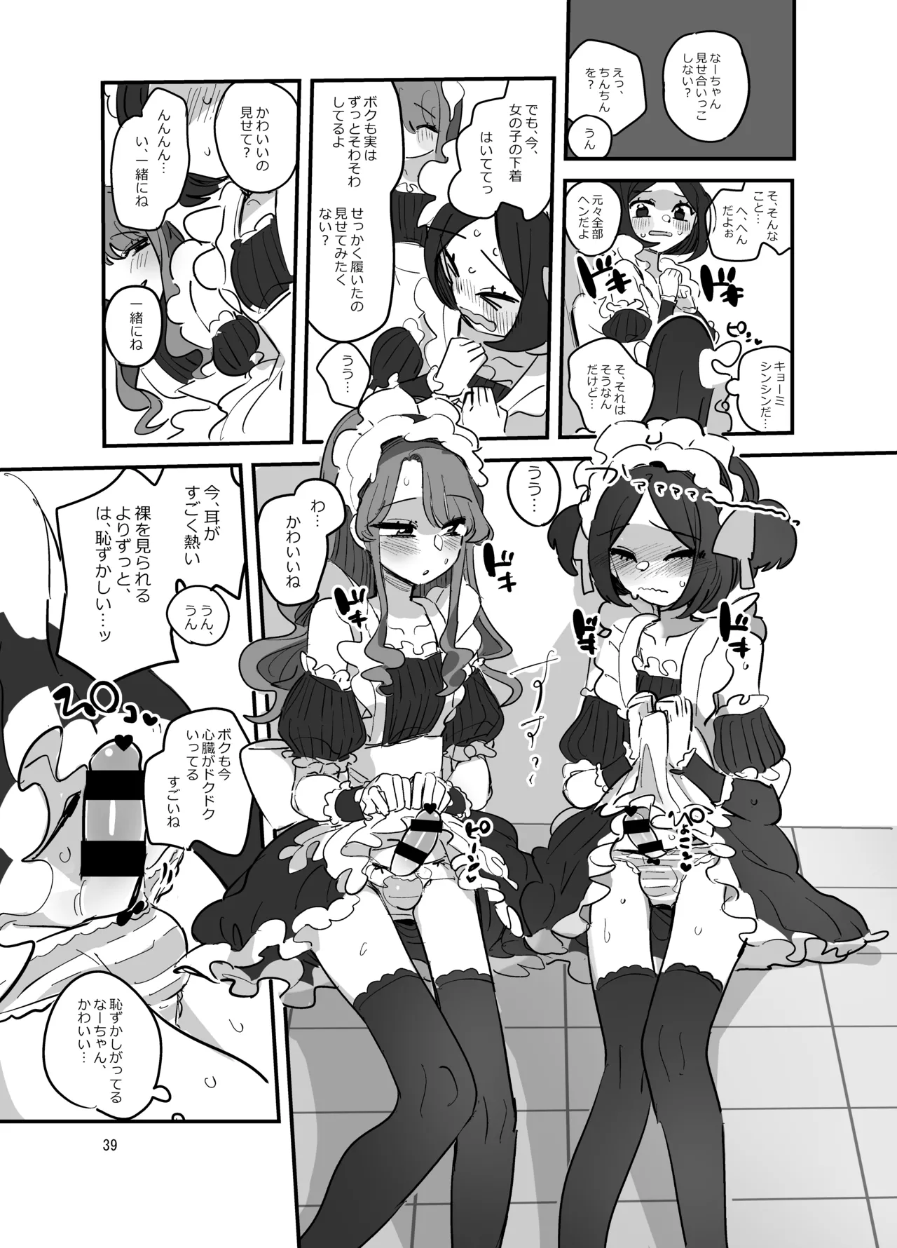男子校文化祭女装メイド喫茶アソート2 Page.38