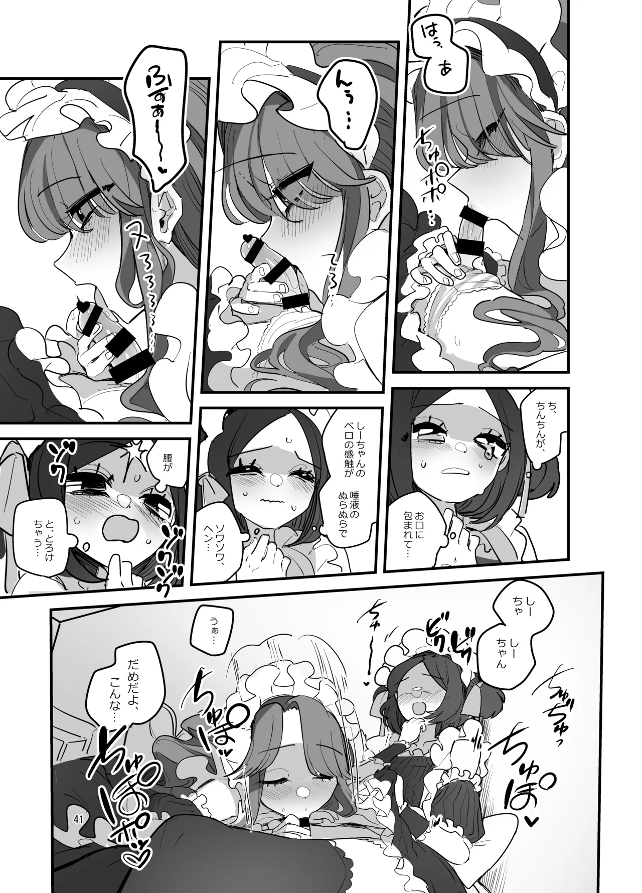 男子校文化祭女装メイド喫茶アソート2 Page.40