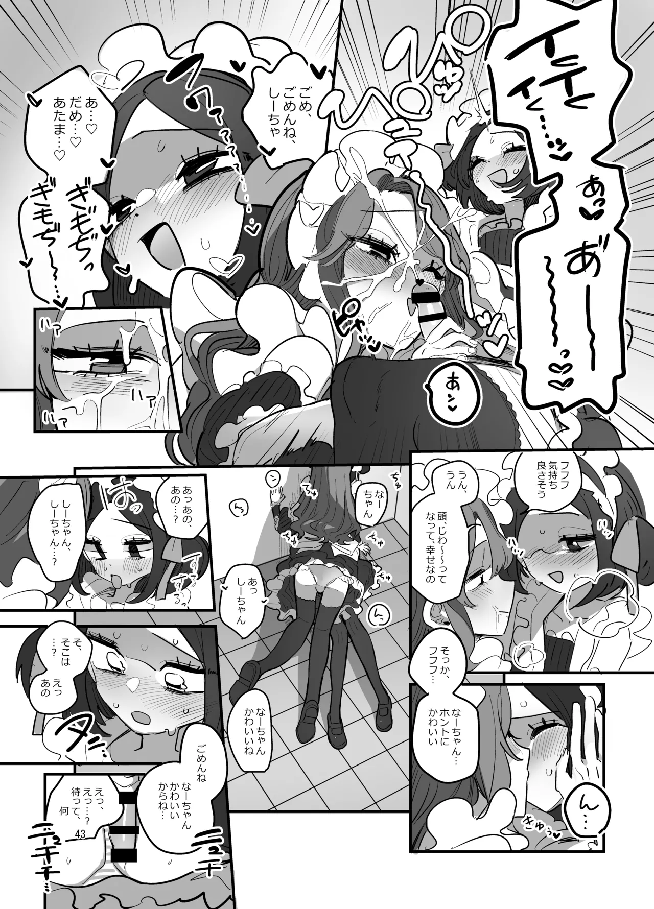 男子校文化祭女装メイド喫茶アソート2 Page.42