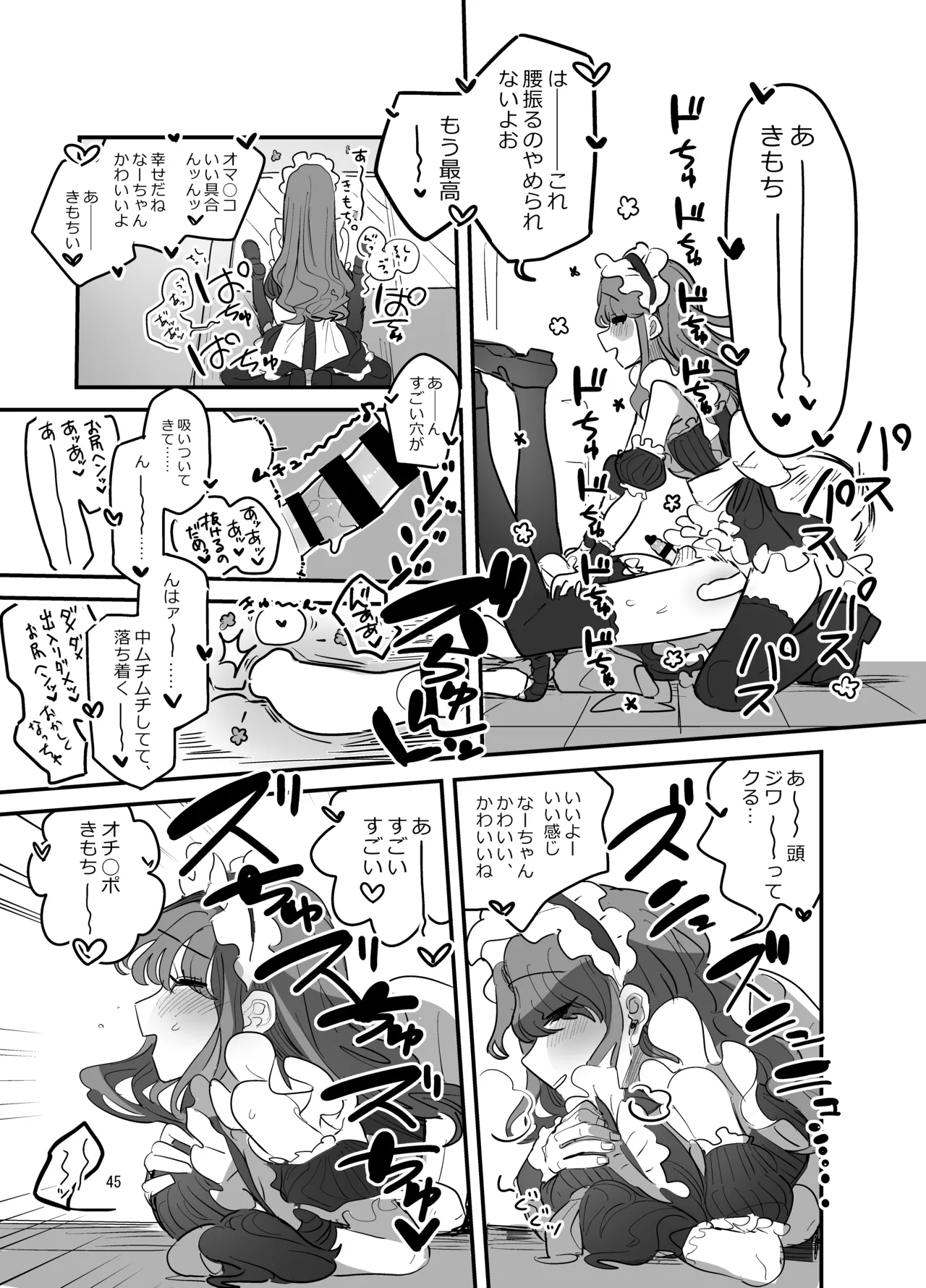 男子校文化祭女装メイド喫茶アソート2 Page.44