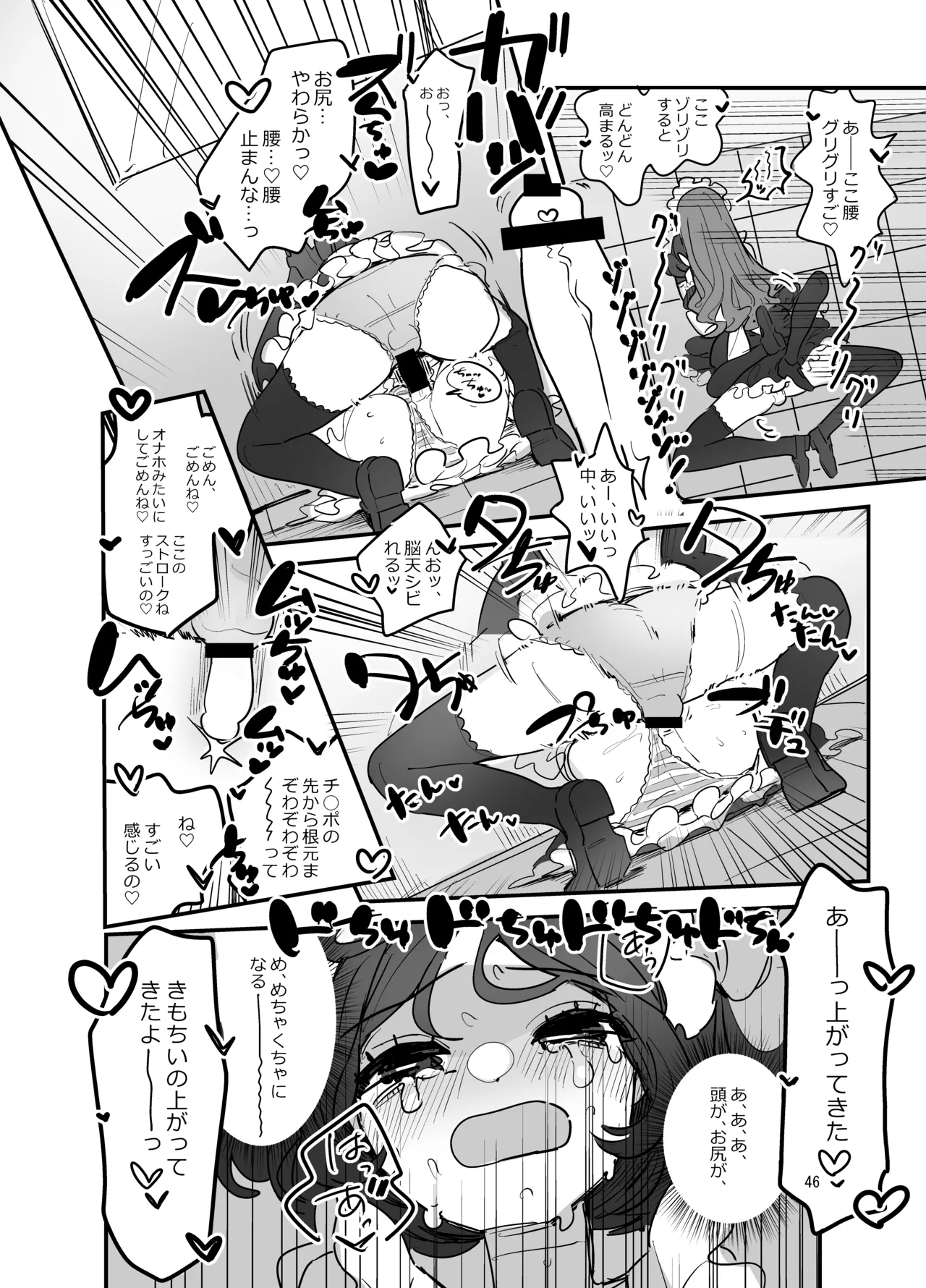 男子校文化祭女装メイド喫茶アソート2 Page.45