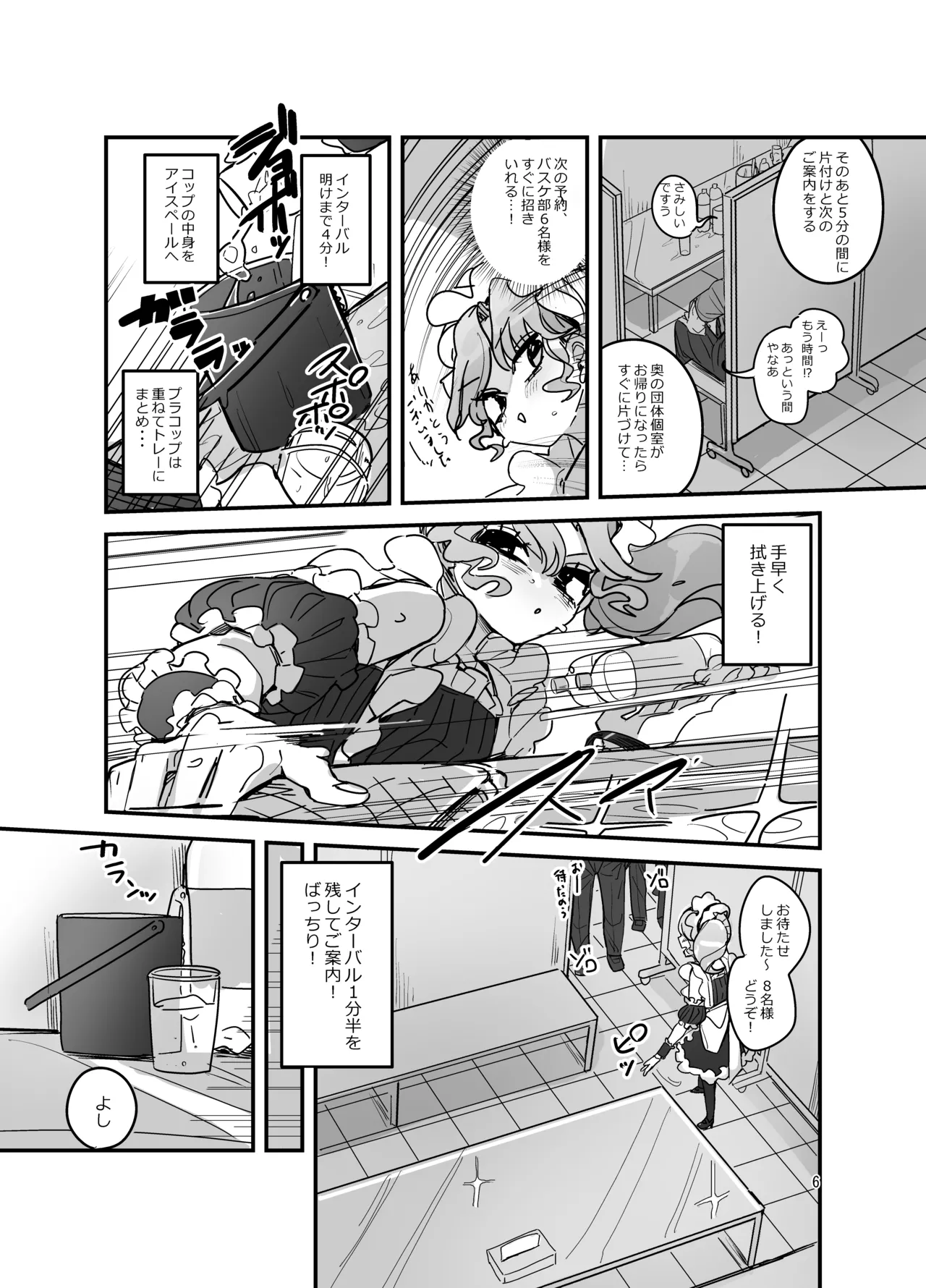 男子校文化祭女装メイド喫茶アソート2 Page.5