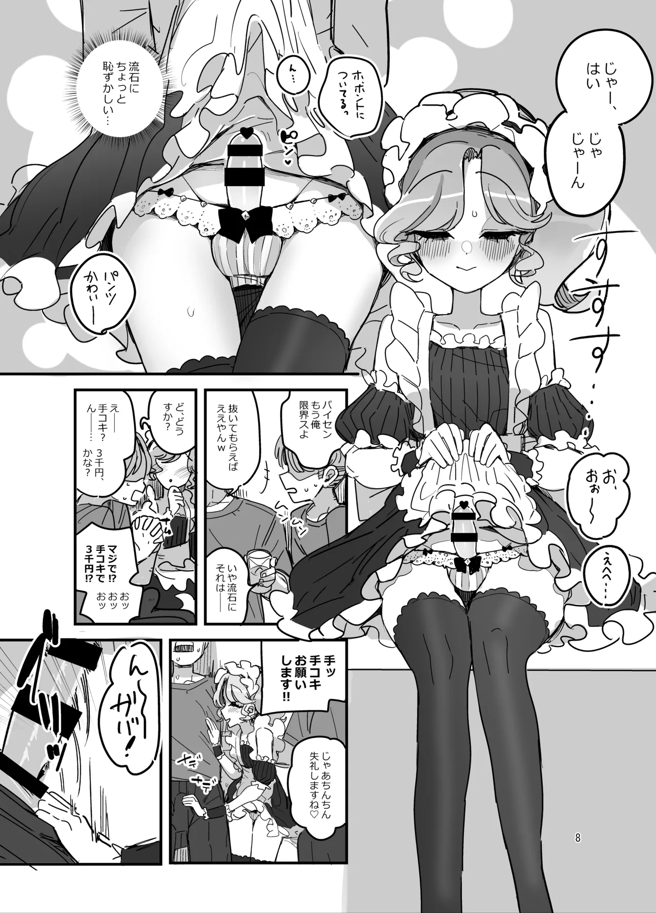 男子校文化祭女装メイド喫茶アソート2 Page.7