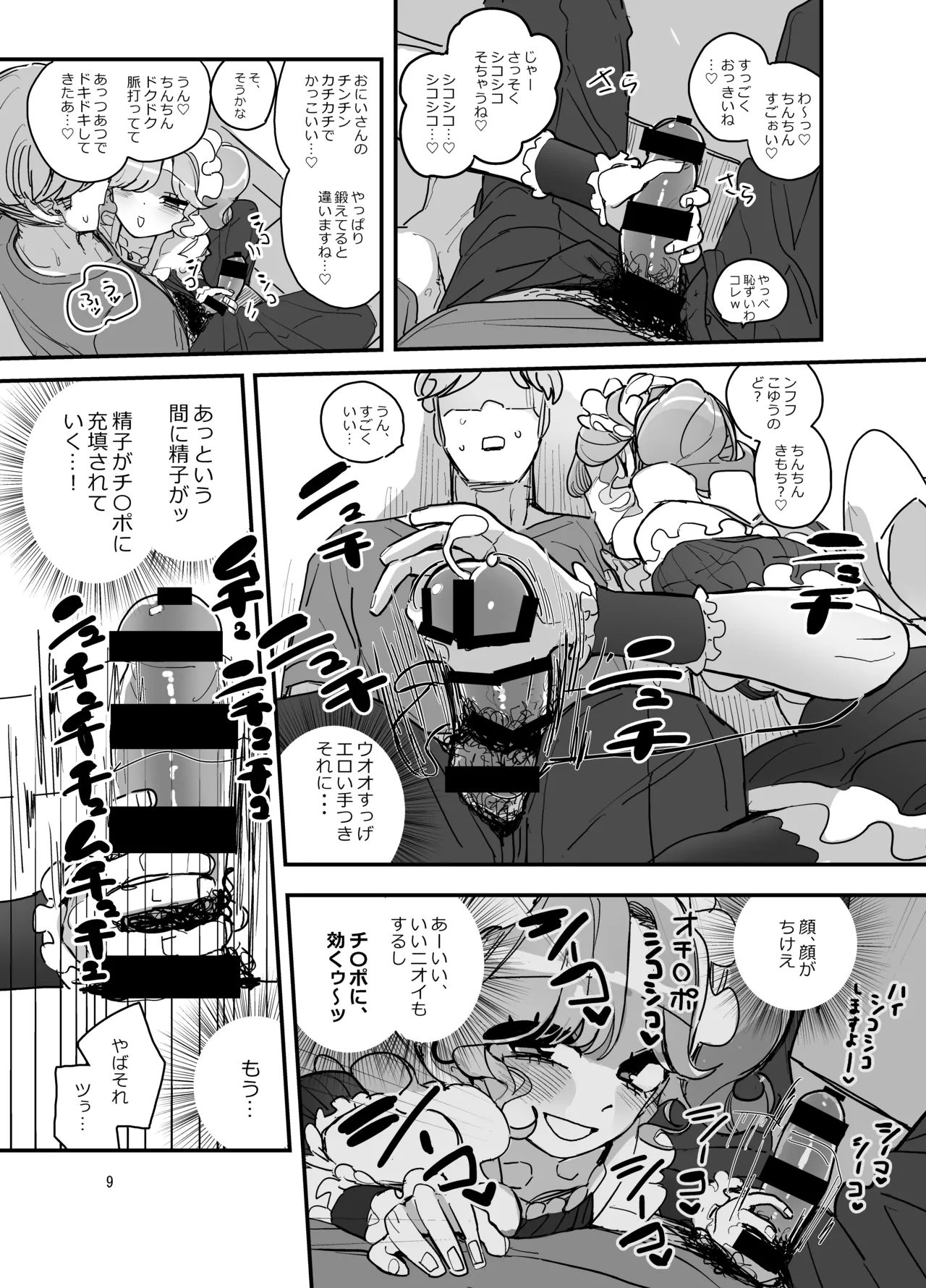 男子校文化祭女装メイド喫茶アソート2 Page.8