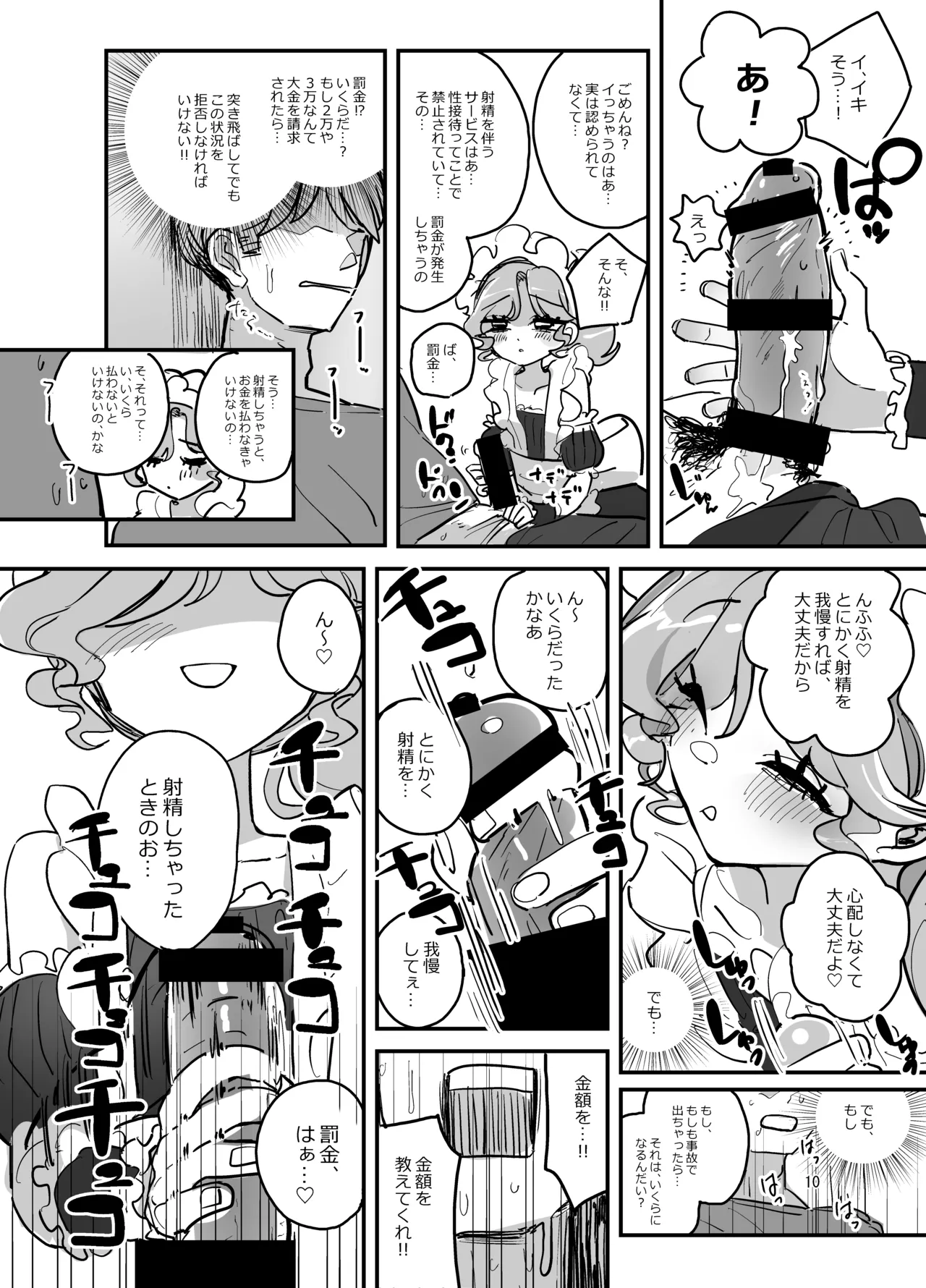 男子校文化祭女装メイド喫茶アソート2 Page.9