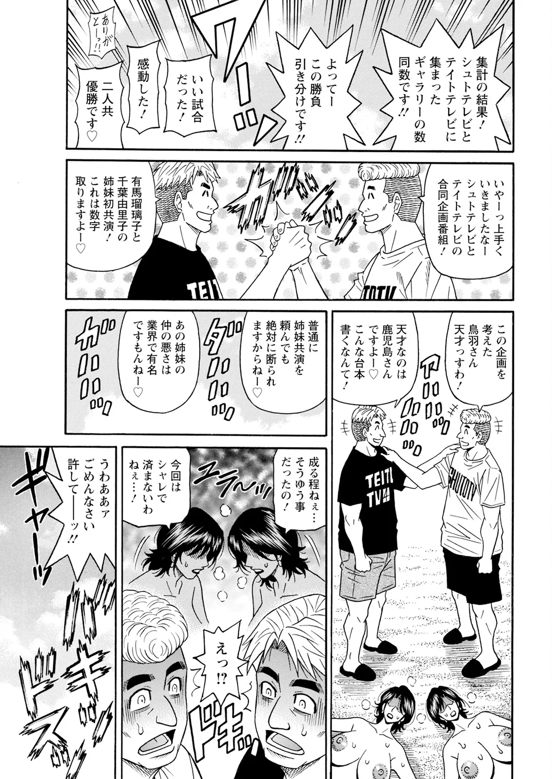 [尾崎晶] 未亡人アナ瑠璃子の非日常 (アクションピザッツ) Ch 1-8 (進行 中) Page.110