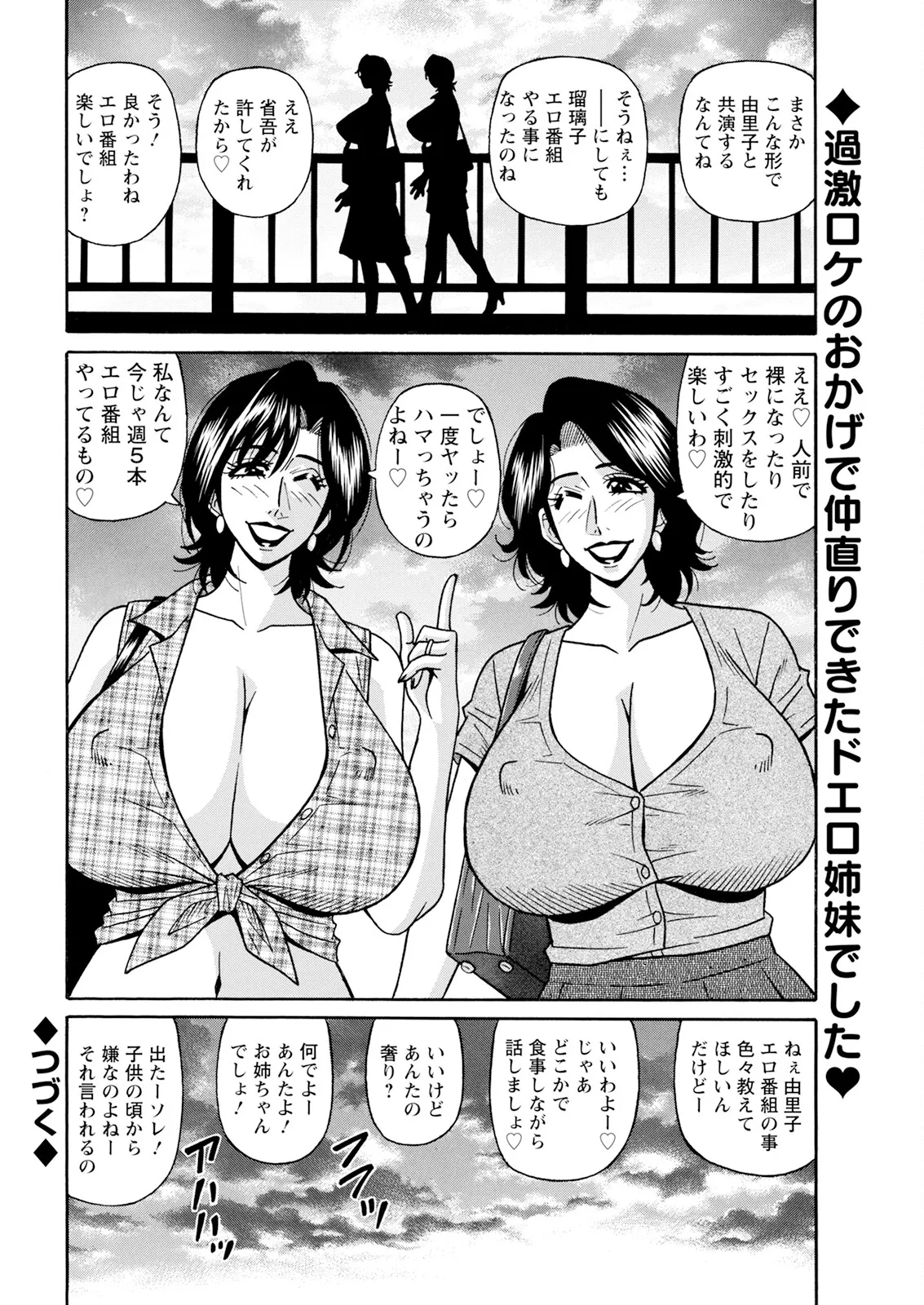 [尾崎晶] 未亡人アナ瑠璃子の非日常 (アクションピザッツ) Ch 1-8 (進行 中) Page.111