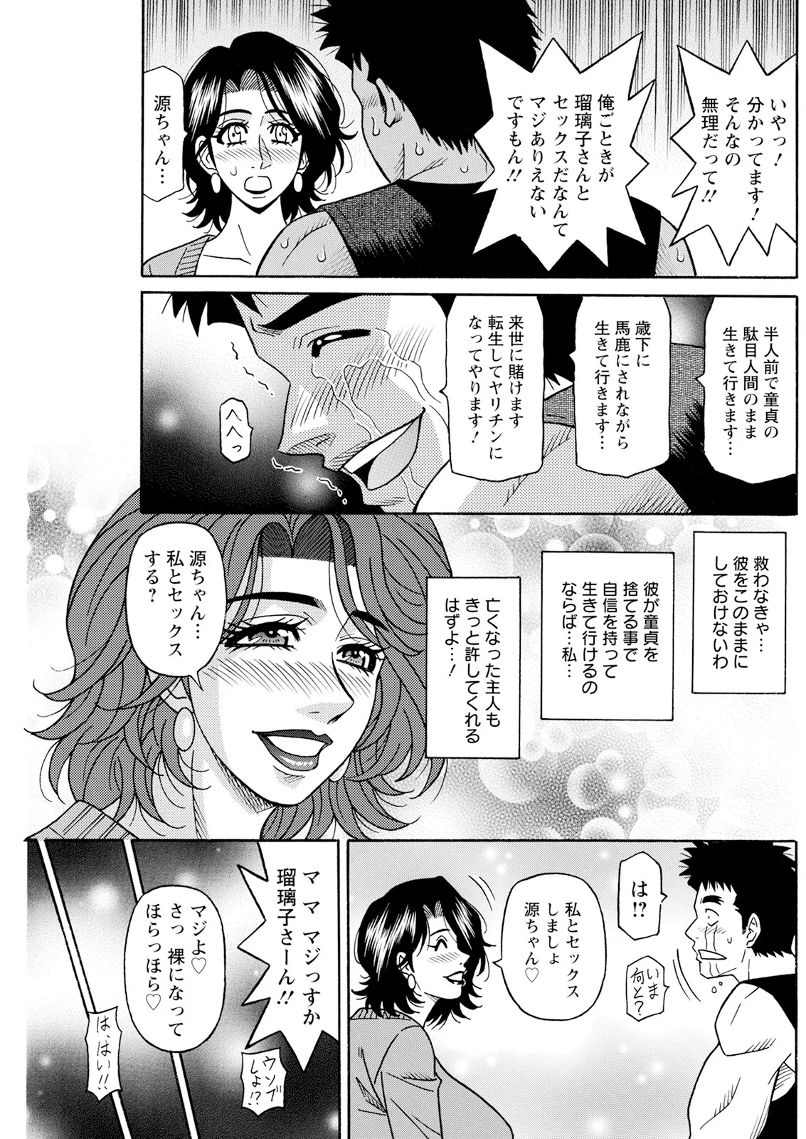 [尾崎晶] 未亡人アナ瑠璃子の非日常 (アクションピザッツ) Ch 1-8 (進行 中) Page.12