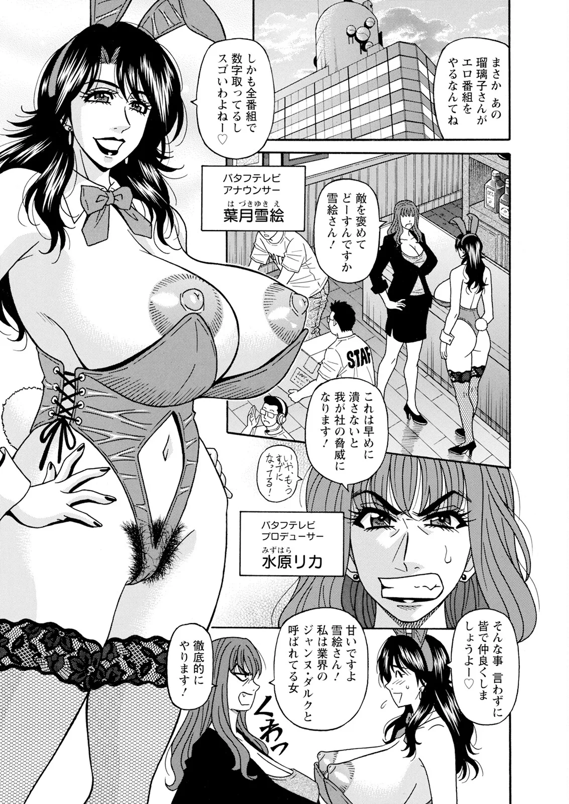 [尾崎晶] 未亡人アナ瑠璃子の非日常 (アクションピザッツ) Ch 1-8 (進行 中) Page.120