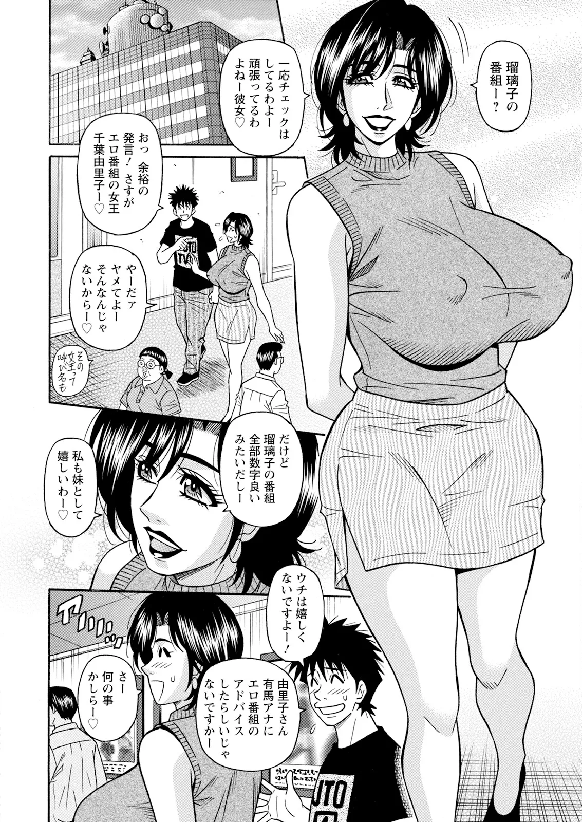 [尾崎晶] 未亡人アナ瑠璃子の非日常 (アクションピザッツ) Ch 1-8 (進行 中) Page.121