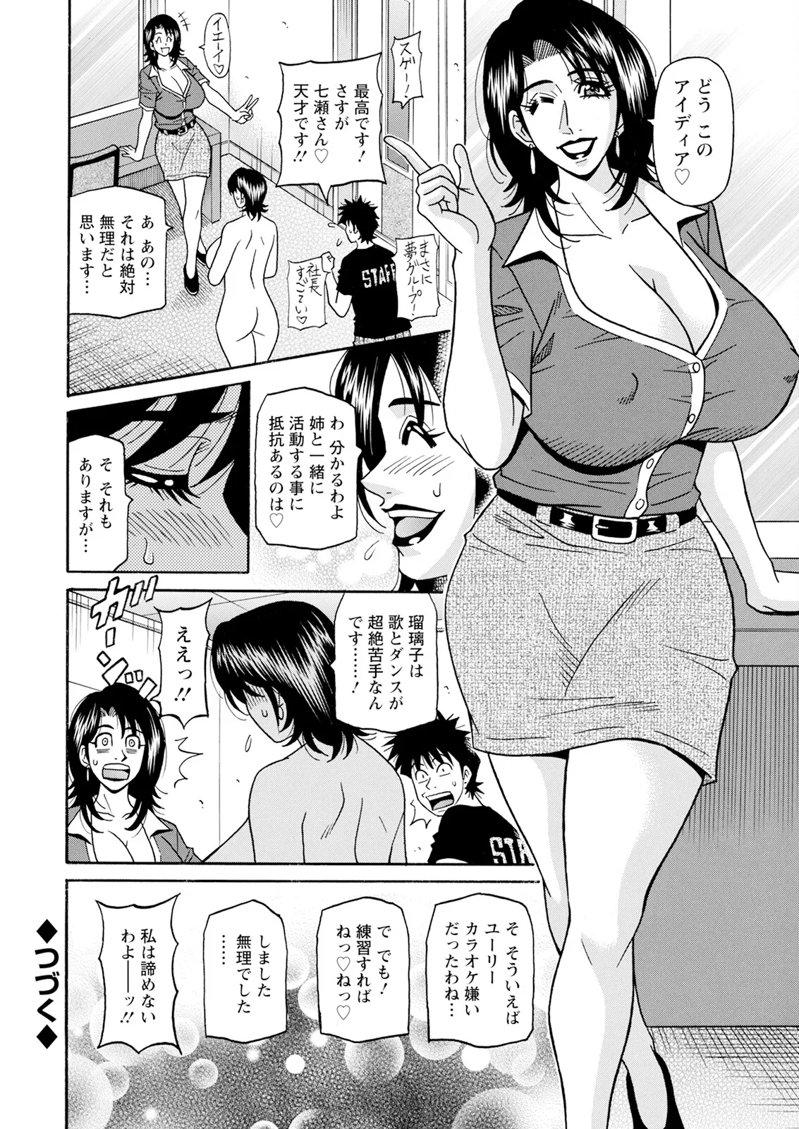 [尾崎晶] 未亡人アナ瑠璃子の非日常 (アクションピザッツ) Ch 1-8 (進行 中) Page.129