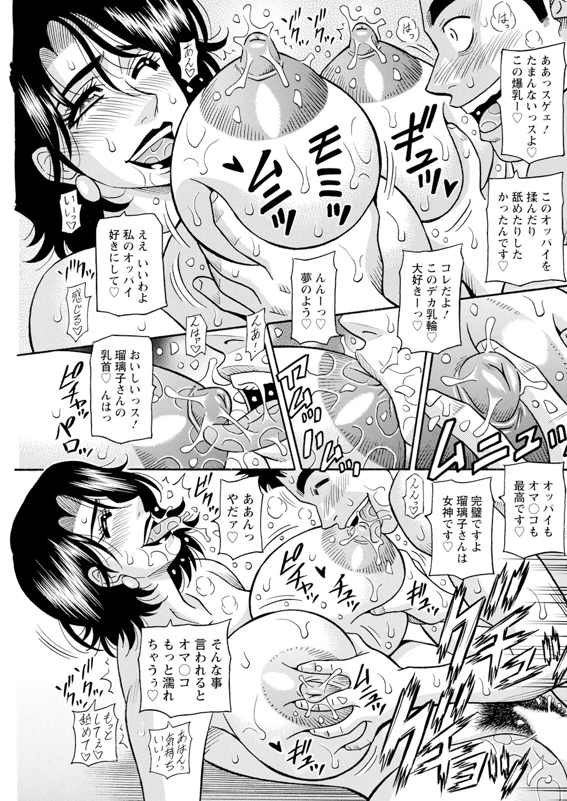 [尾崎晶] 未亡人アナ瑠璃子の非日常 (アクションピザッツ) Ch 1-8 (進行 中) Page.18