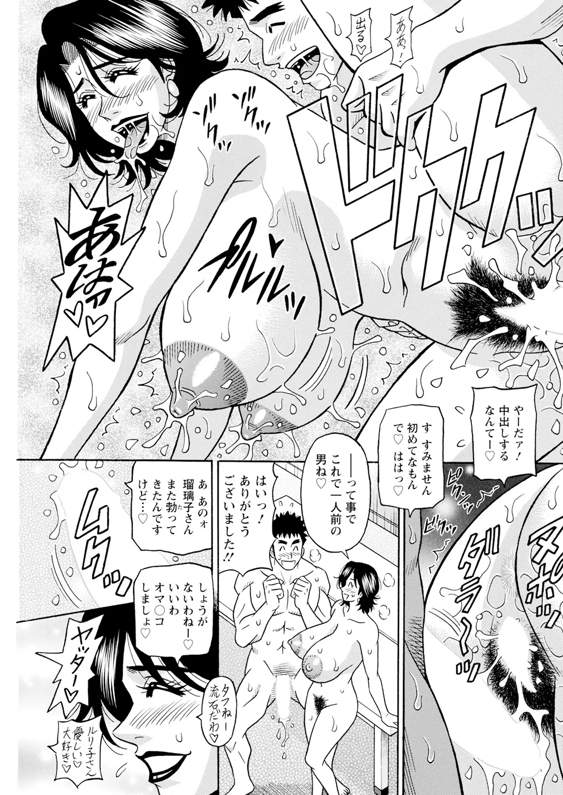 [尾崎晶] 未亡人アナ瑠璃子の非日常 (アクションピザッツ) Ch 1-8 (進行 中) Page.20
