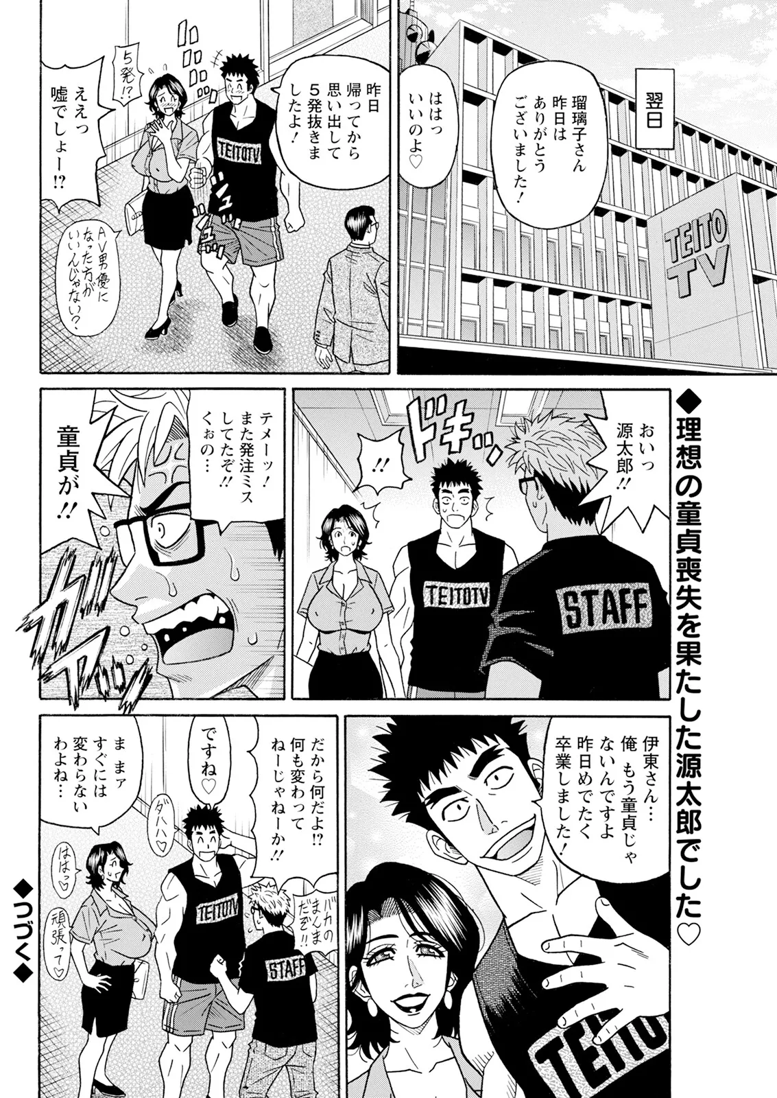 [尾崎晶] 未亡人アナ瑠璃子の非日常 (アクションピザッツ) Ch 1-8 (進行 中) Page.21