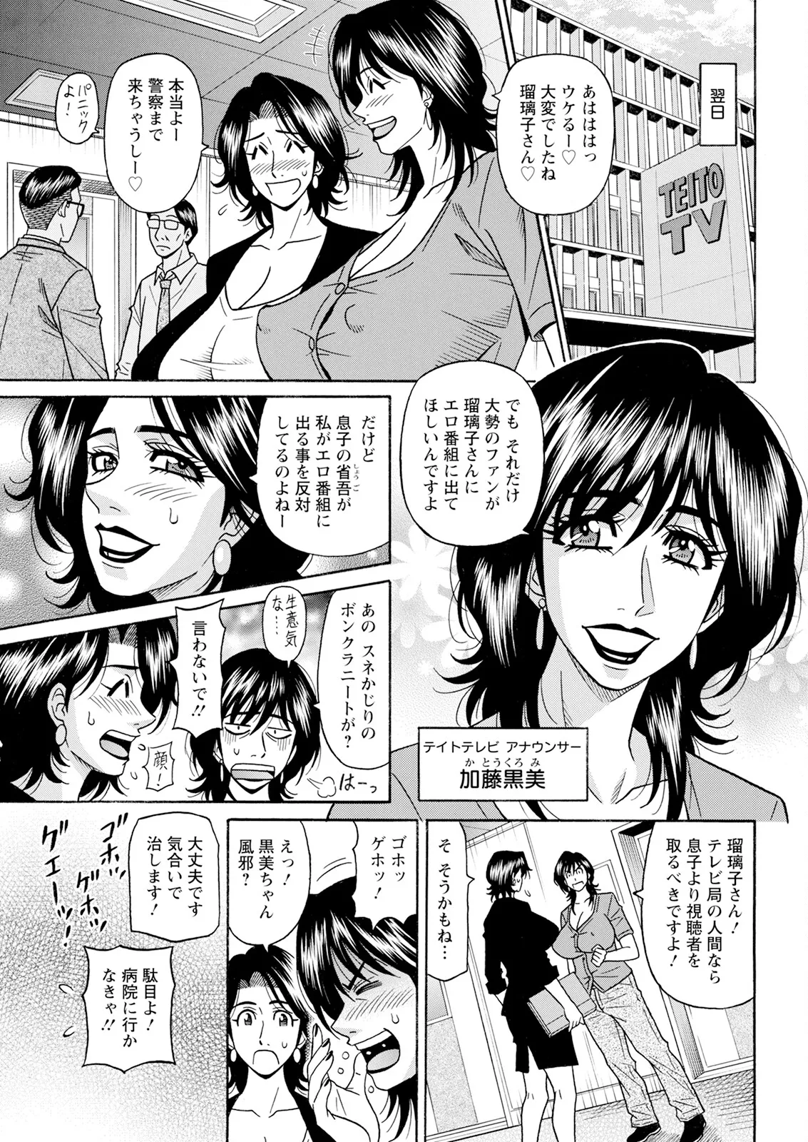 [尾崎晶] 未亡人アナ瑠璃子の非日常 (アクションピザッツ) Ch 1-8 (進行 中) Page.24