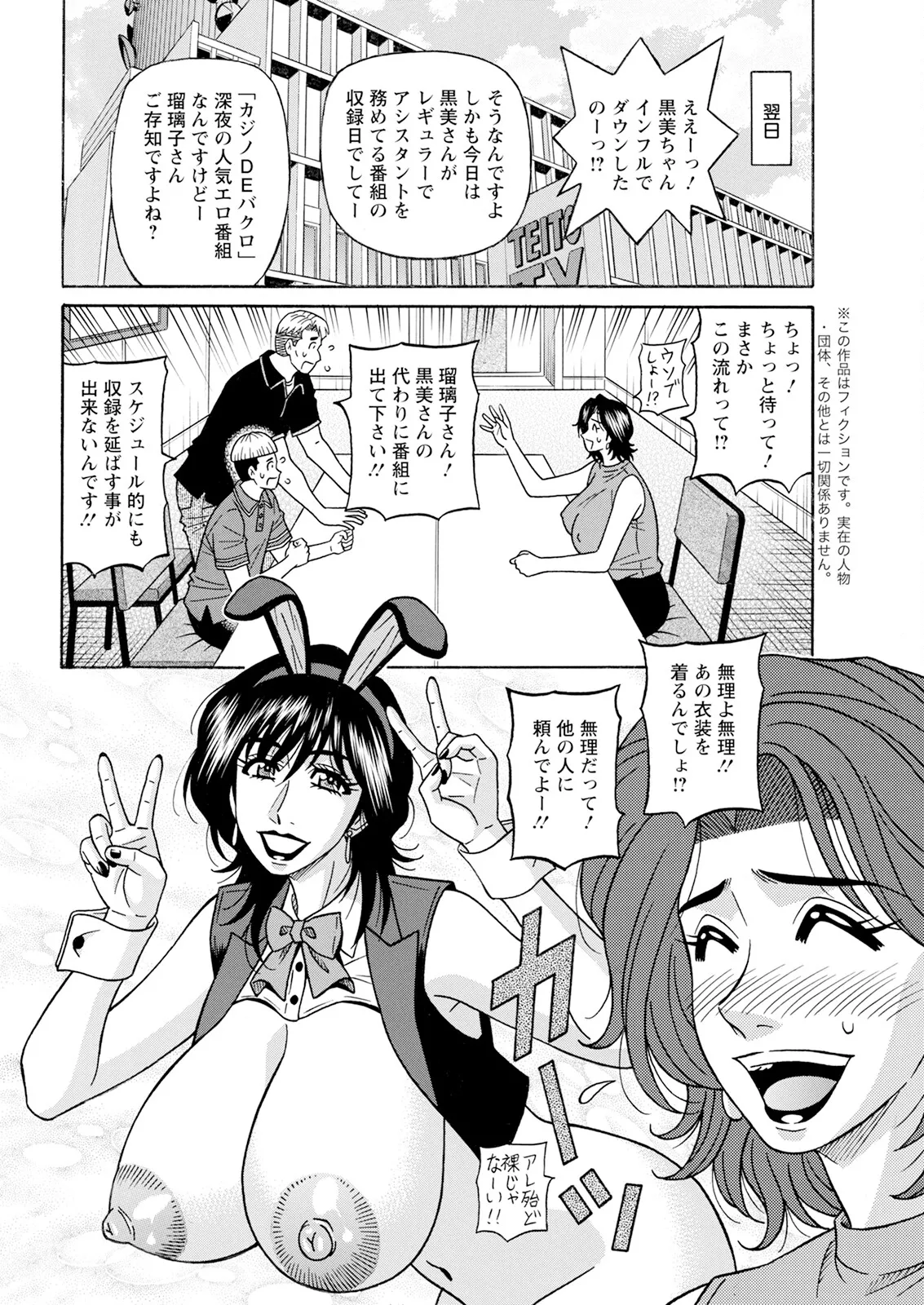 [尾崎晶] 未亡人アナ瑠璃子の非日常 (アクションピザッツ) Ch 1-8 (進行 中) Page.25