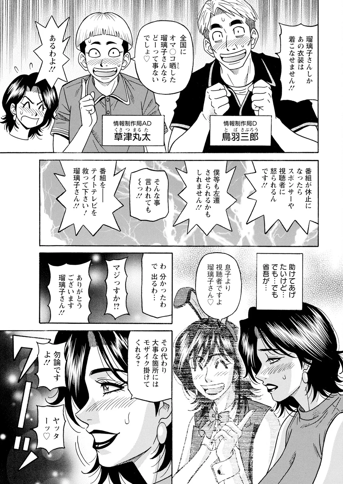 [尾崎晶] 未亡人アナ瑠璃子の非日常 (アクションピザッツ) Ch 1-8 (進行 中) Page.26