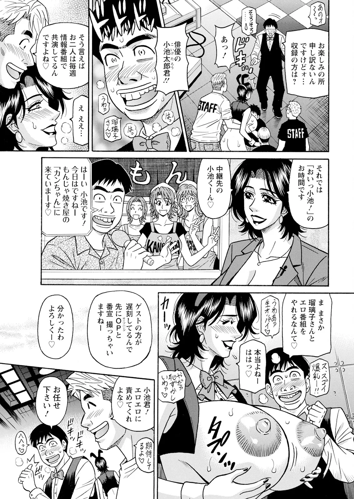 [尾崎晶] 未亡人アナ瑠璃子の非日常 (アクションピザッツ) Ch 1-8 (進行 中) Page.30