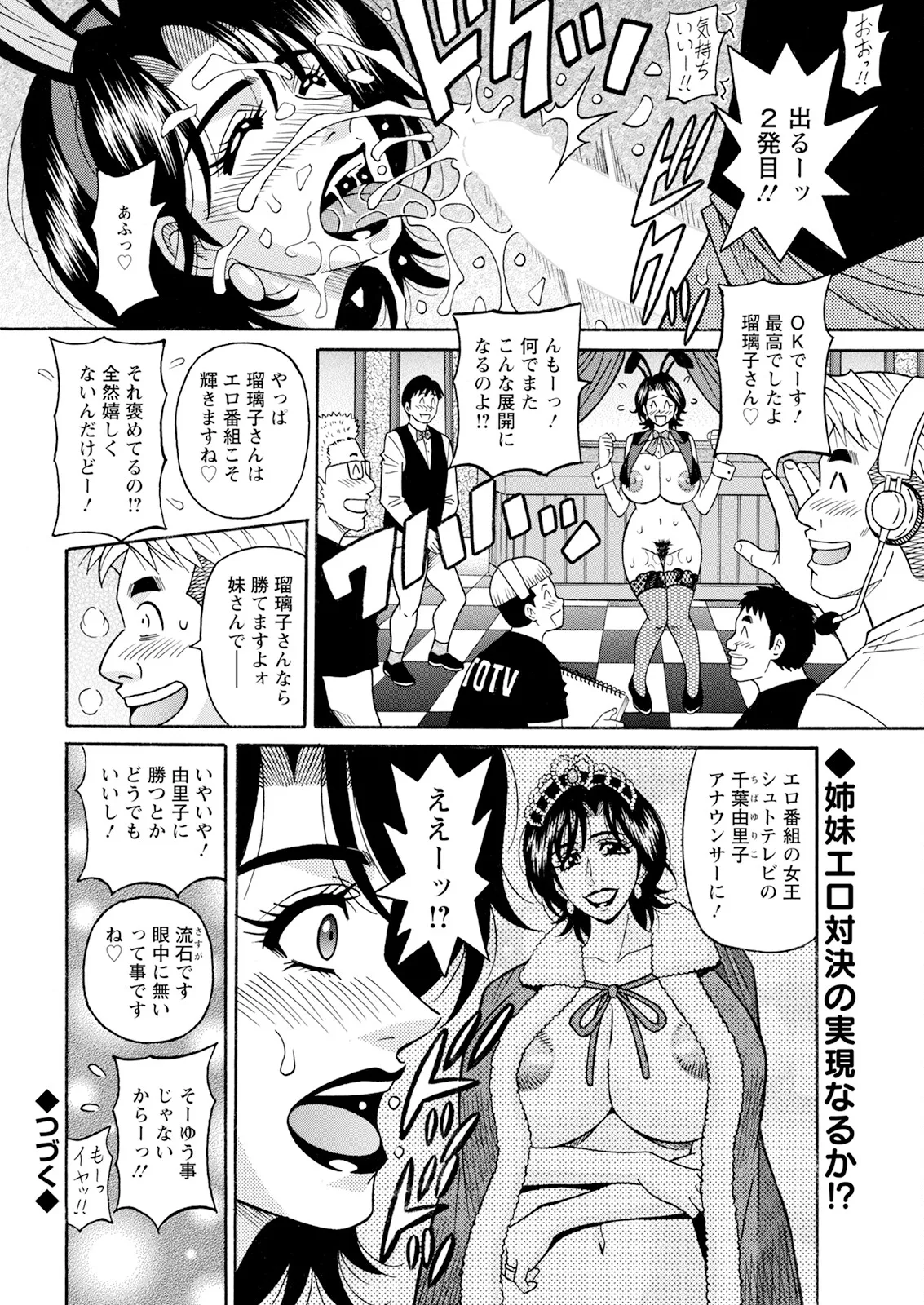 [尾崎晶] 未亡人アナ瑠璃子の非日常 (アクションピザッツ) Ch 1-8 (進行 中) Page.39