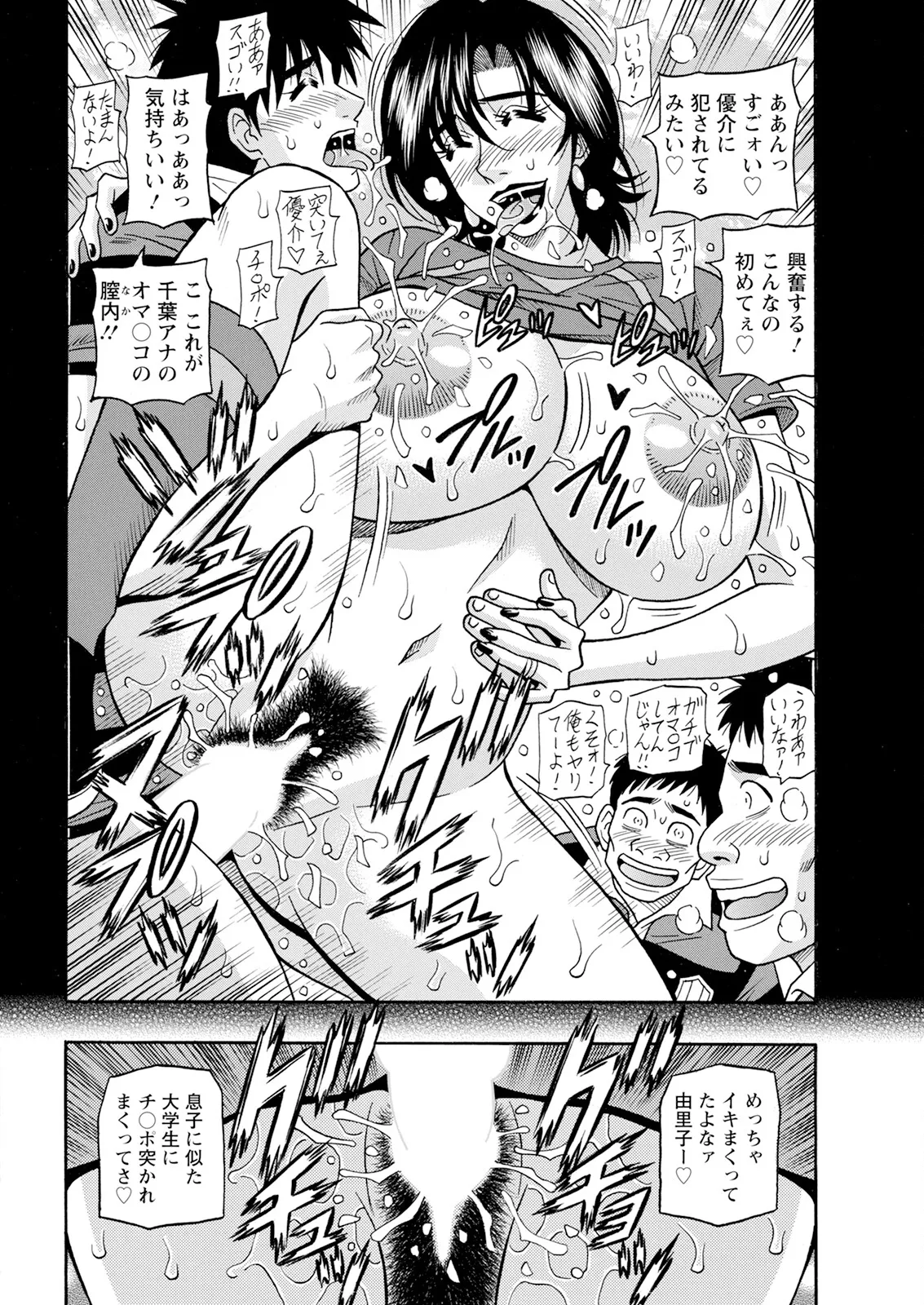 [尾崎晶] 未亡人アナ瑠璃子の非日常 (アクションピザッツ) Ch 1-8 (進行 中) Page.53