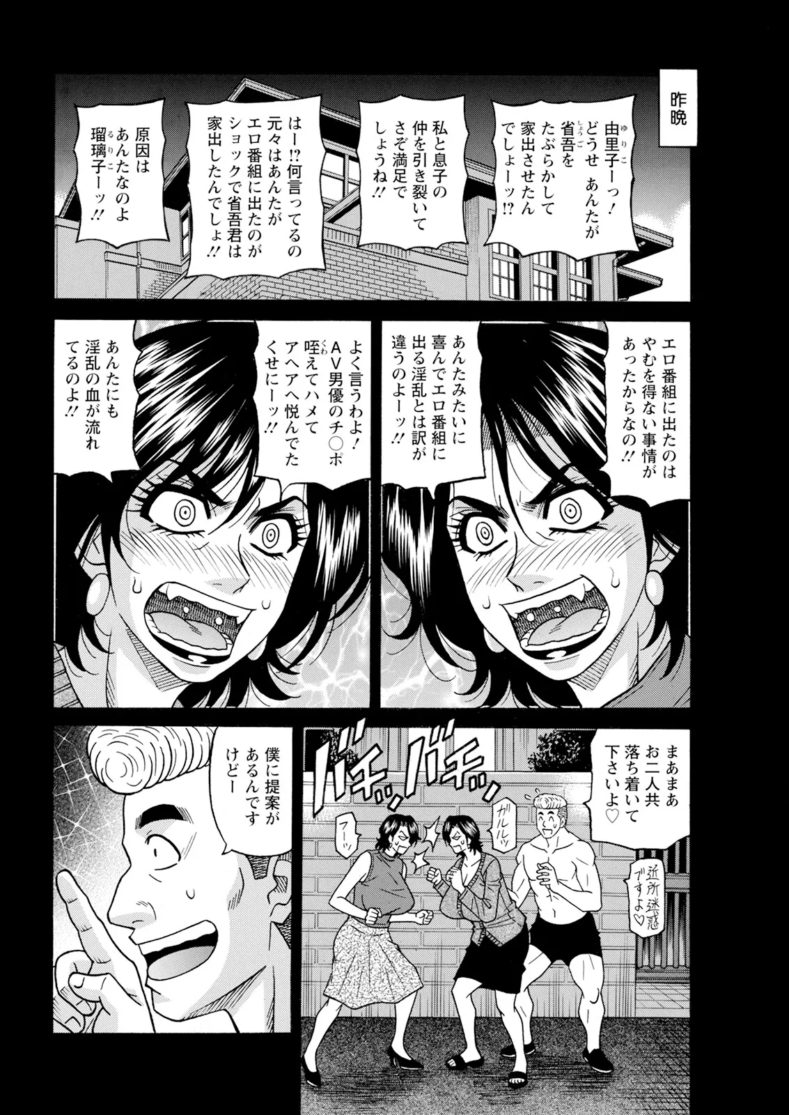 [尾崎晶] 未亡人アナ瑠璃子の非日常 (アクションピザッツ) Ch 1-8 (進行 中) Page.59