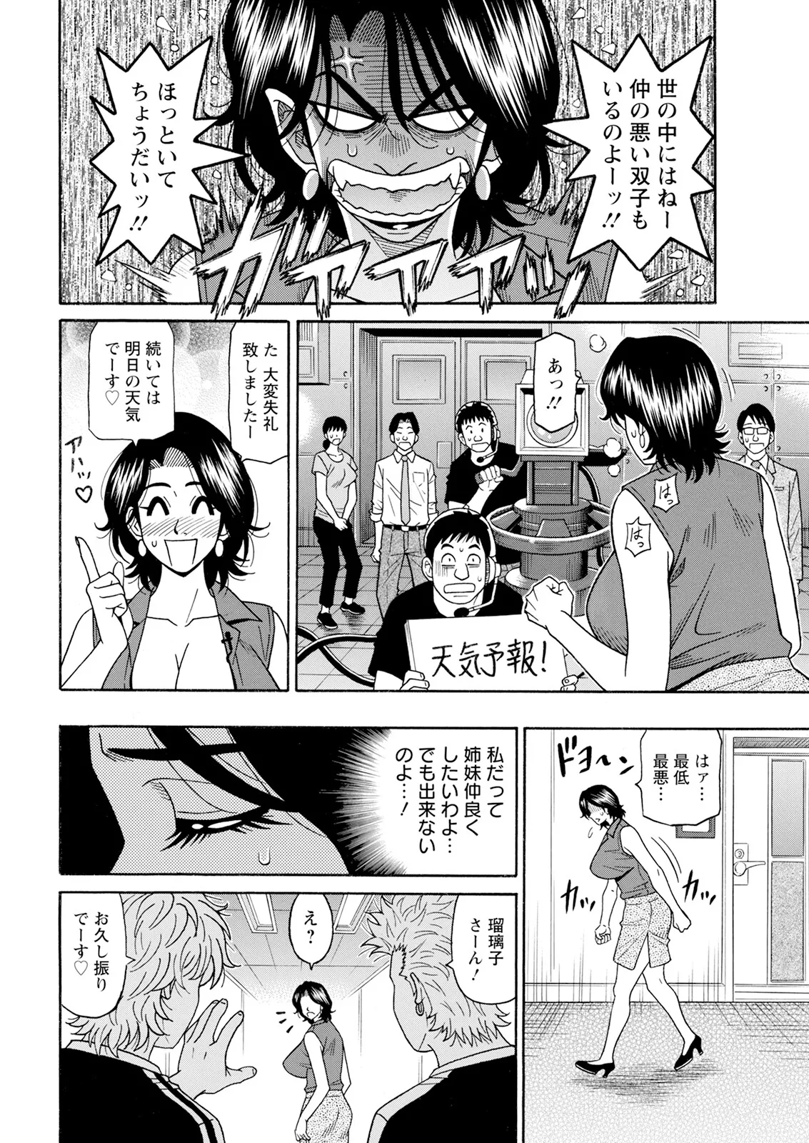 [尾崎晶] 未亡人アナ瑠璃子の非日常 (アクションピザッツ) Ch 1-8 (進行 中) Page.61