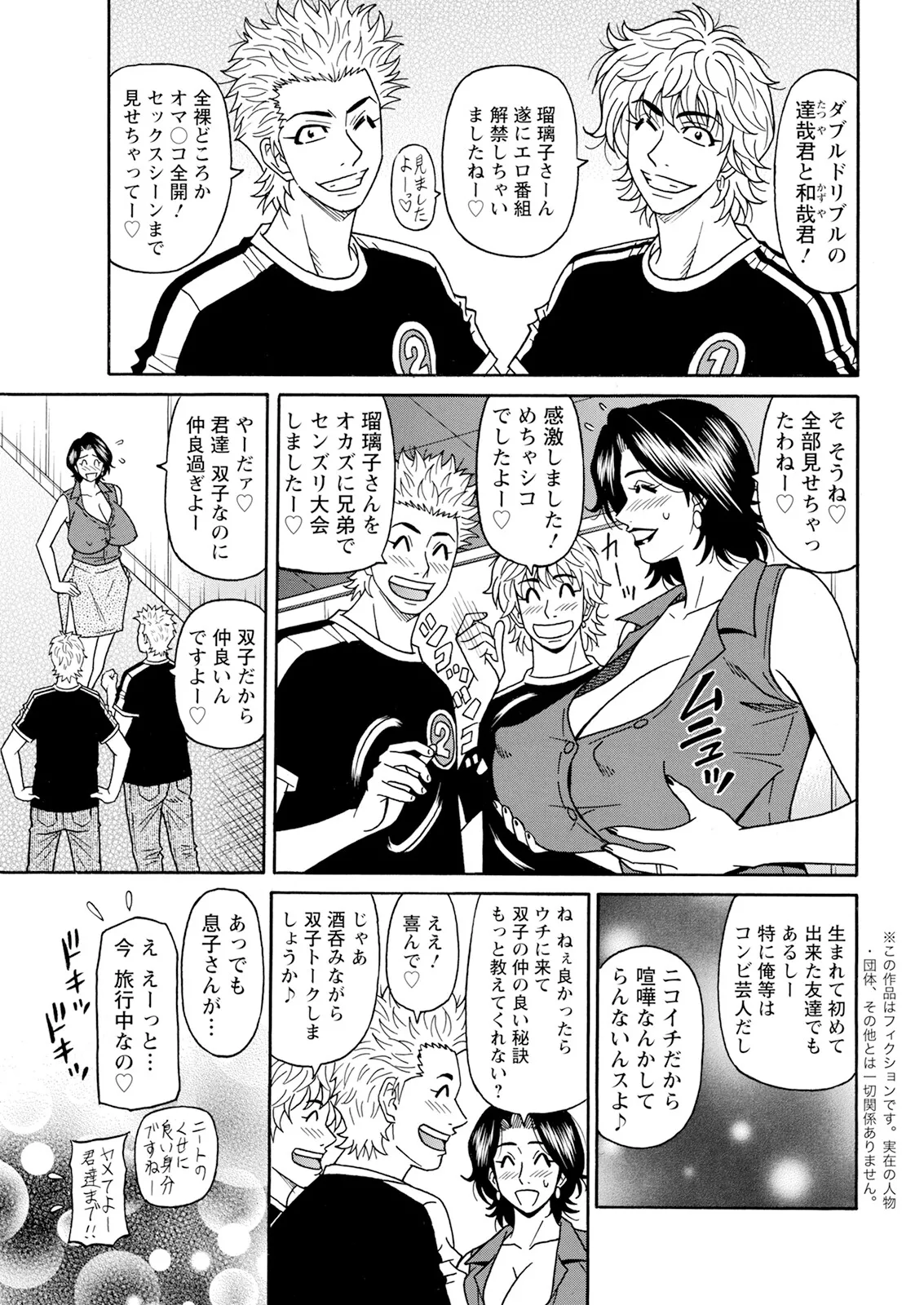 [尾崎晶] 未亡人アナ瑠璃子の非日常 (アクションピザッツ) Ch 1-8 (進行 中) Page.62