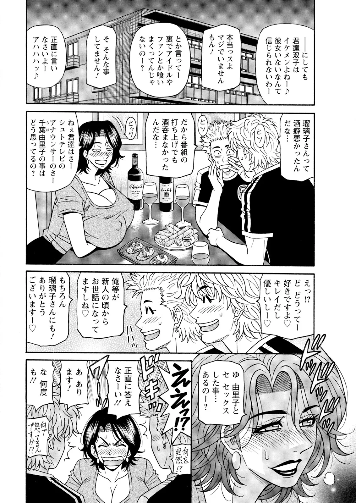 [尾崎晶] 未亡人アナ瑠璃子の非日常 (アクションピザッツ) Ch 1-8 (進行 中) Page.63