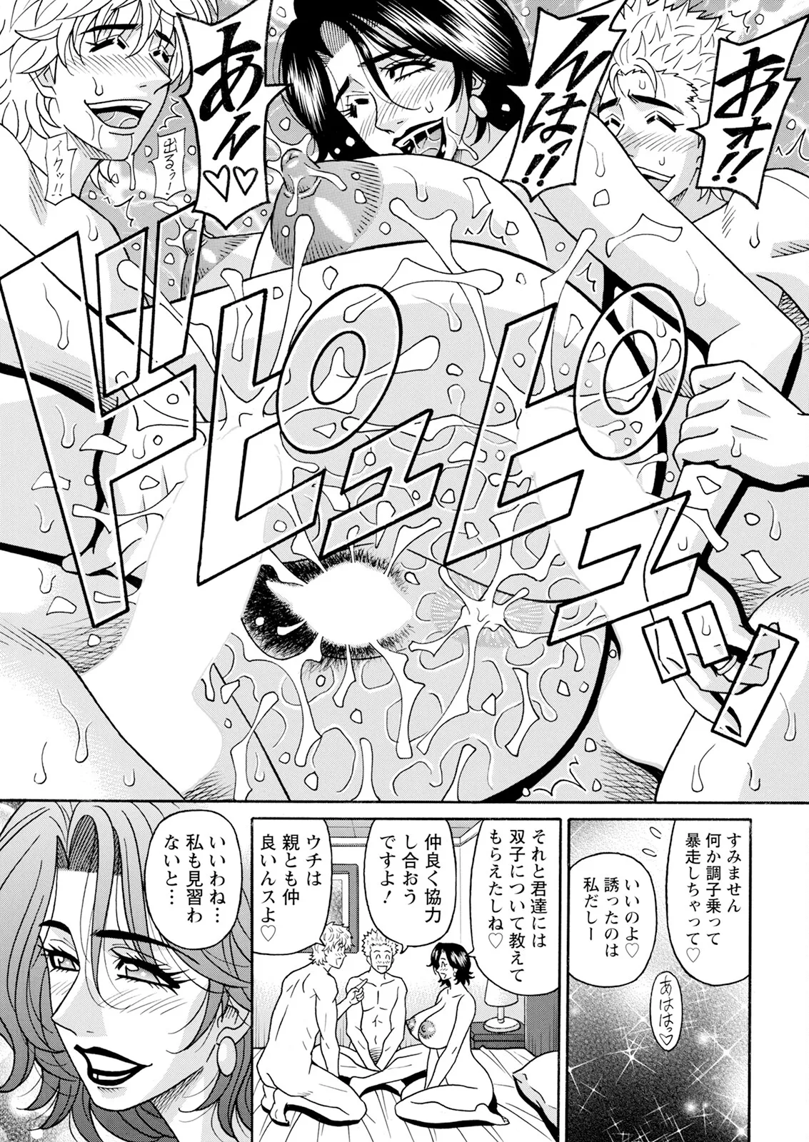 [尾崎晶] 未亡人アナ瑠璃子の非日常 (アクションピザッツ) Ch 1-8 (進行 中) Page.74