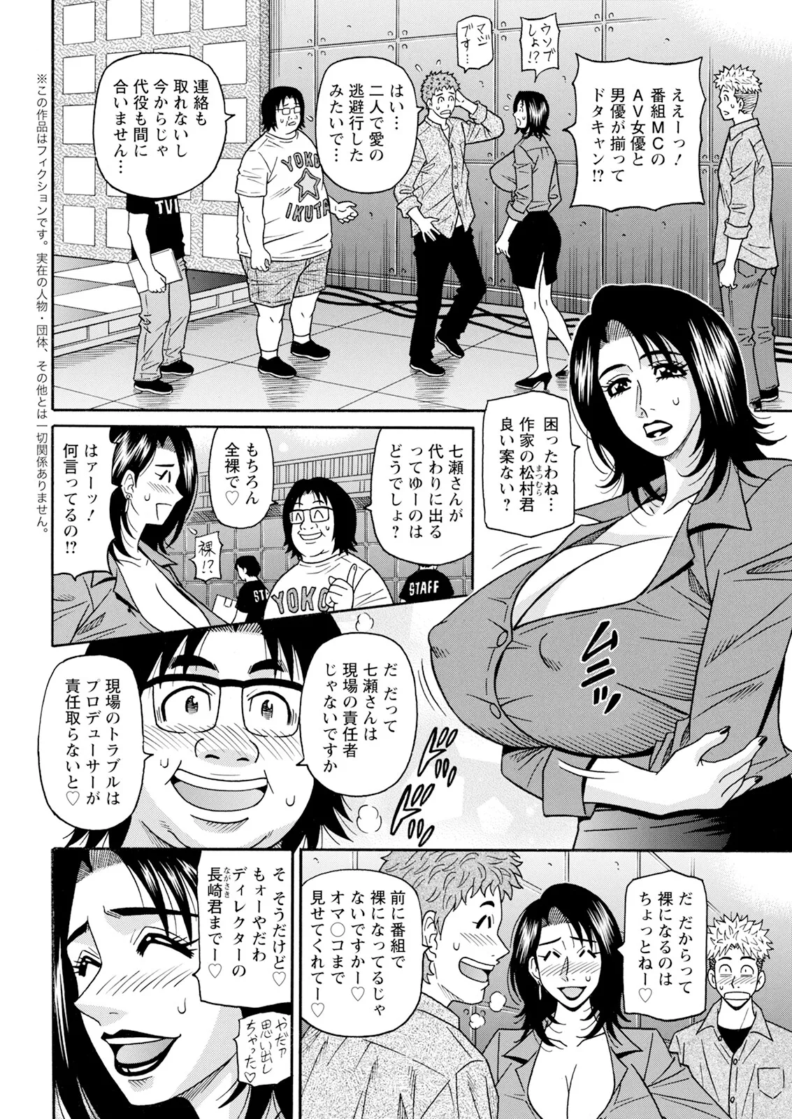 [尾崎晶] 未亡人アナ瑠璃子の非日常 (アクションピザッツ) Ch 1-8 (進行 中) Page.77