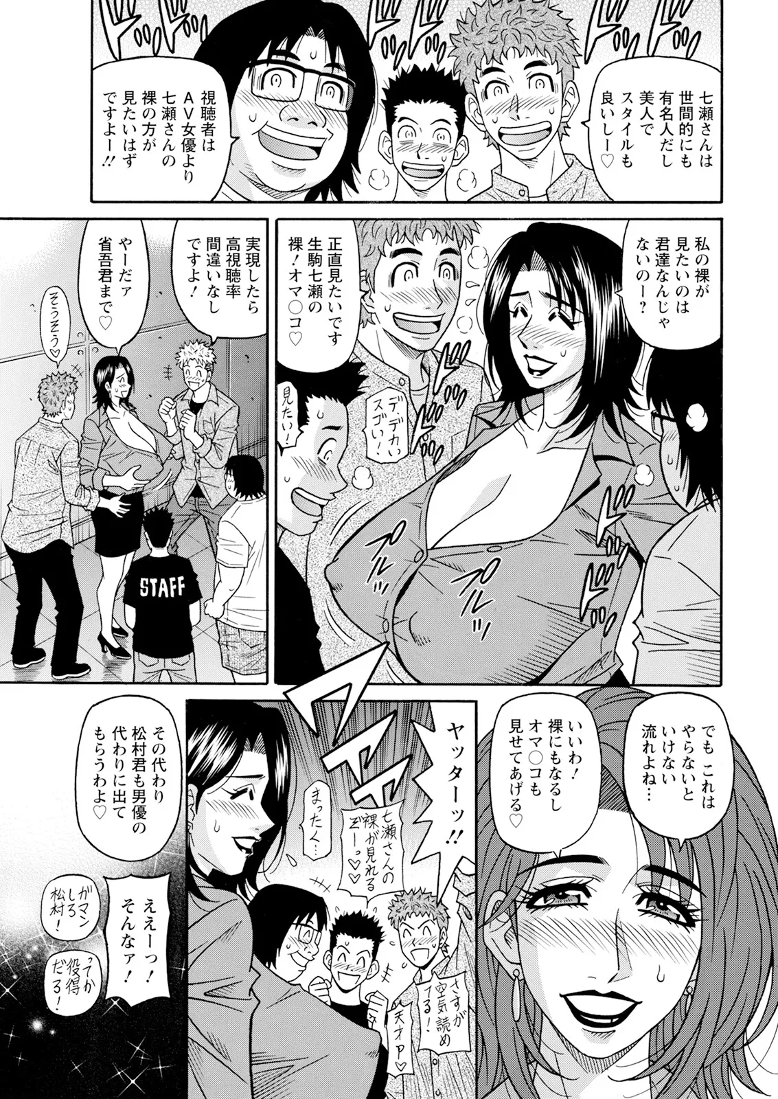 [尾崎晶] 未亡人アナ瑠璃子の非日常 (アクションピザッツ) Ch 1-8 (進行 中) Page.78