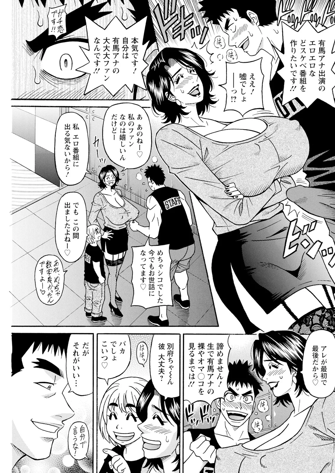 [尾崎晶] 未亡人アナ瑠璃子の非日常 (アクションピザッツ) Ch 1-8 (進行 中) Page.8