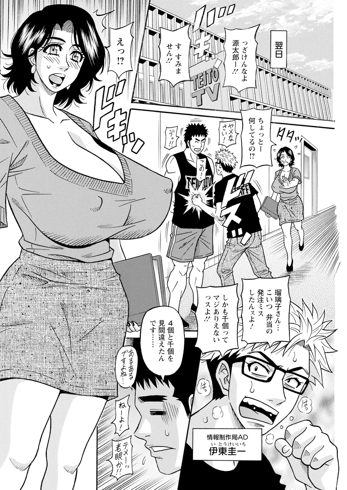 [尾崎晶] 未亡人アナ瑠璃子の非日常 (アクションピザッツ) Ch 1-8 (進行 中) Page.9