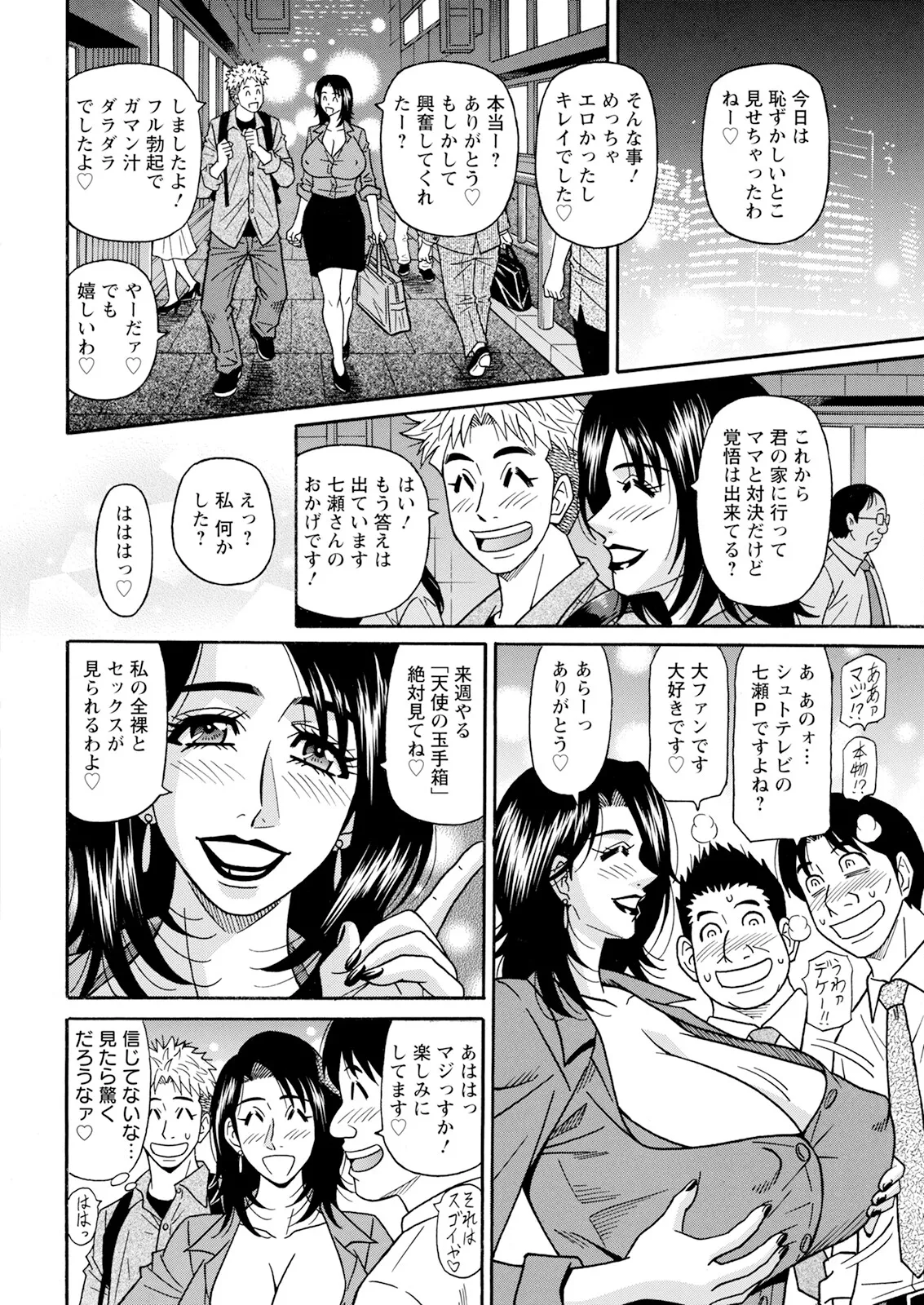 [尾崎晶] 未亡人アナ瑠璃子の非日常 (アクションピザッツ) Ch 1-8 (進行 中) Page.91