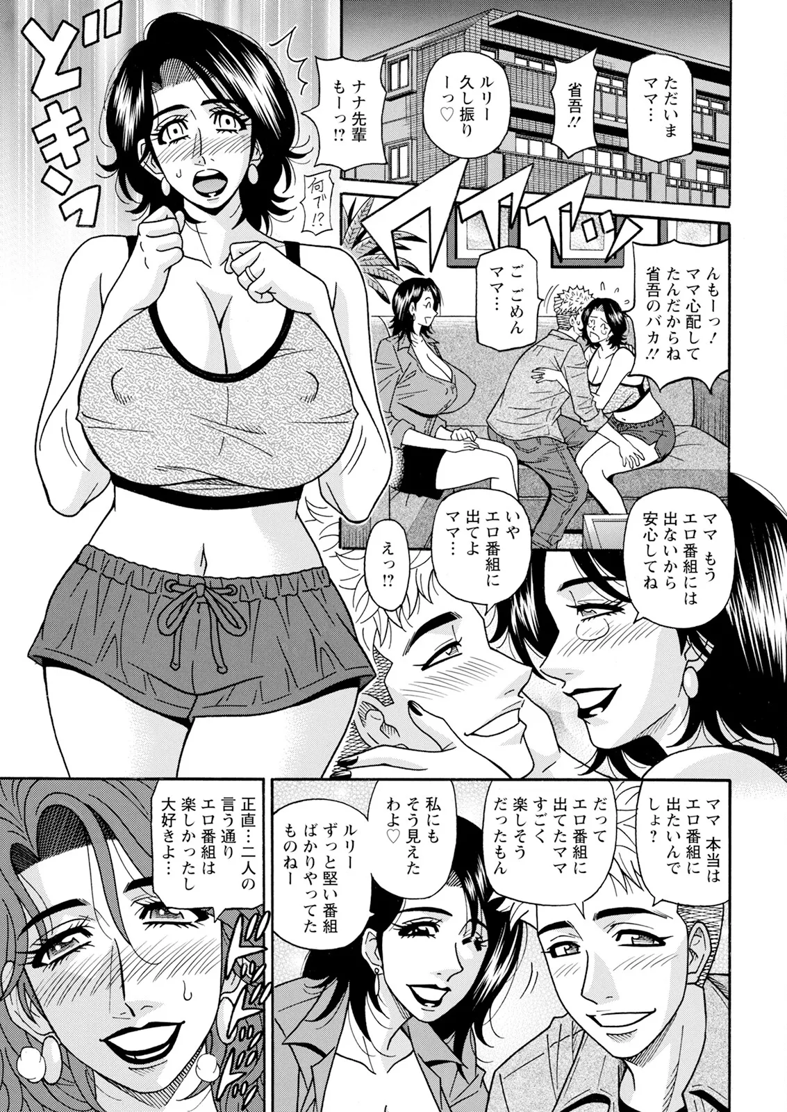 [尾崎晶] 未亡人アナ瑠璃子の非日常 (アクションピザッツ) Ch 1-8 (進行 中) Page.92