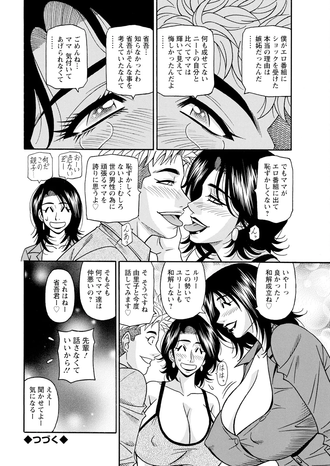 [尾崎晶] 未亡人アナ瑠璃子の非日常 (アクションピザッツ) Ch 1-8 (進行 中) Page.93