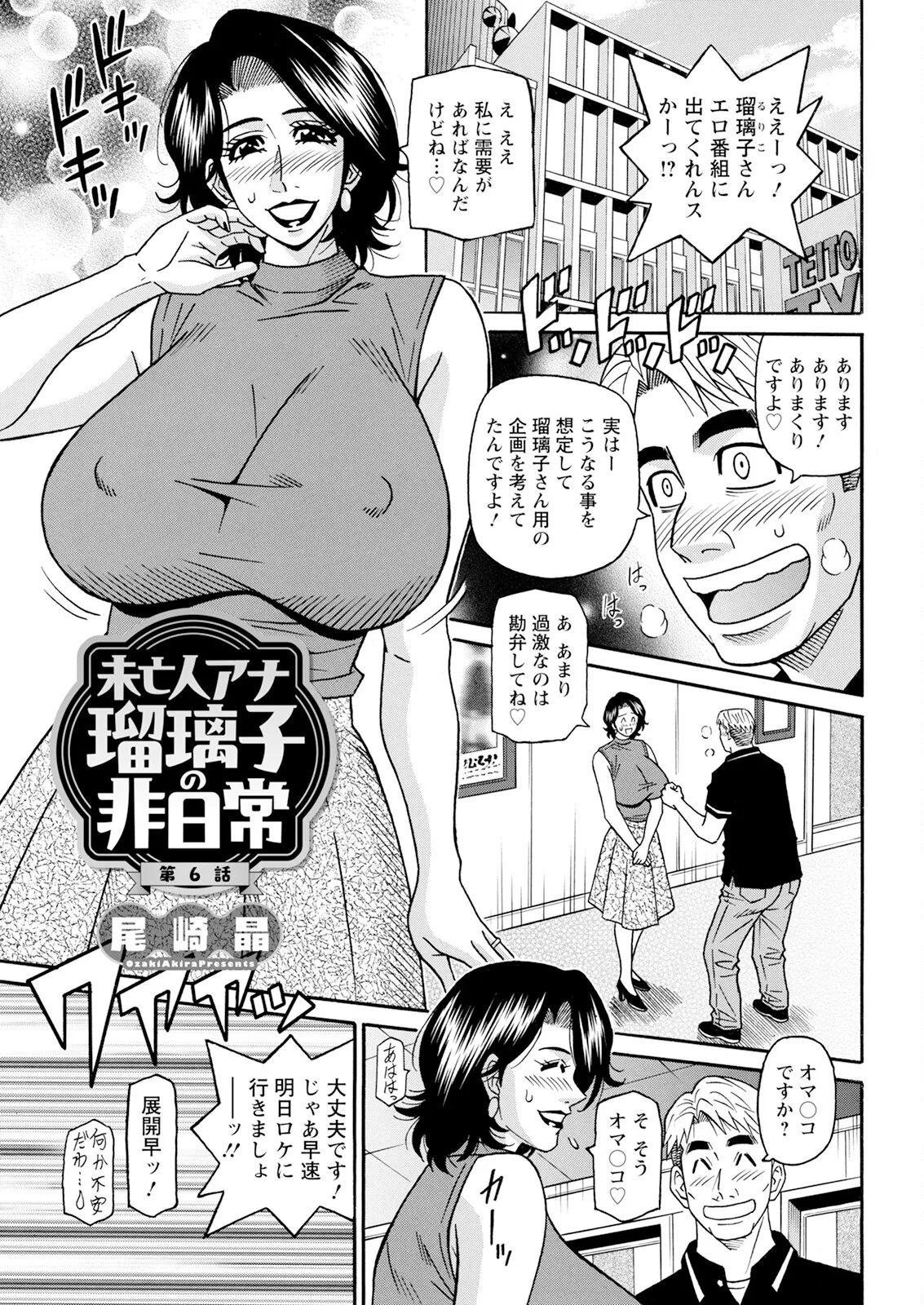 [尾崎晶] 未亡人アナ瑠璃子の非日常 (アクションピザッツ) Ch 1-8 (進行 中) Page.94