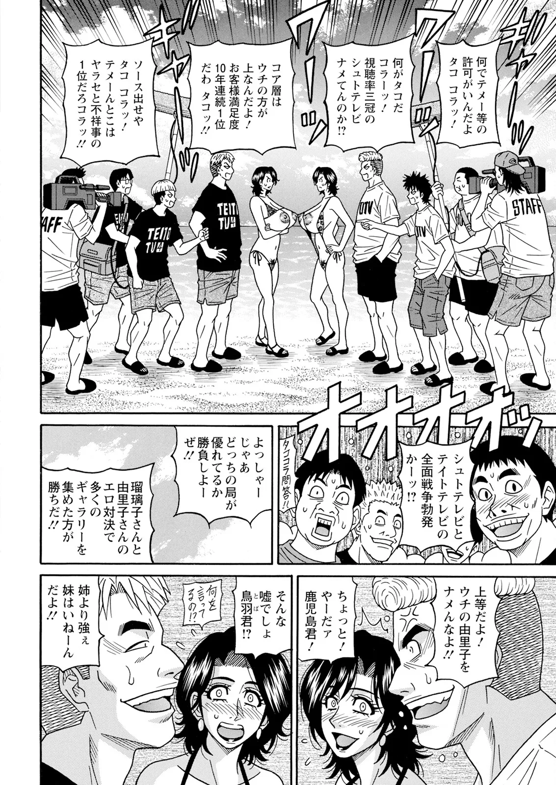 [尾崎晶] 未亡人アナ瑠璃子の非日常 (アクションピザッツ) Ch 1-8 (進行 中) Page.99