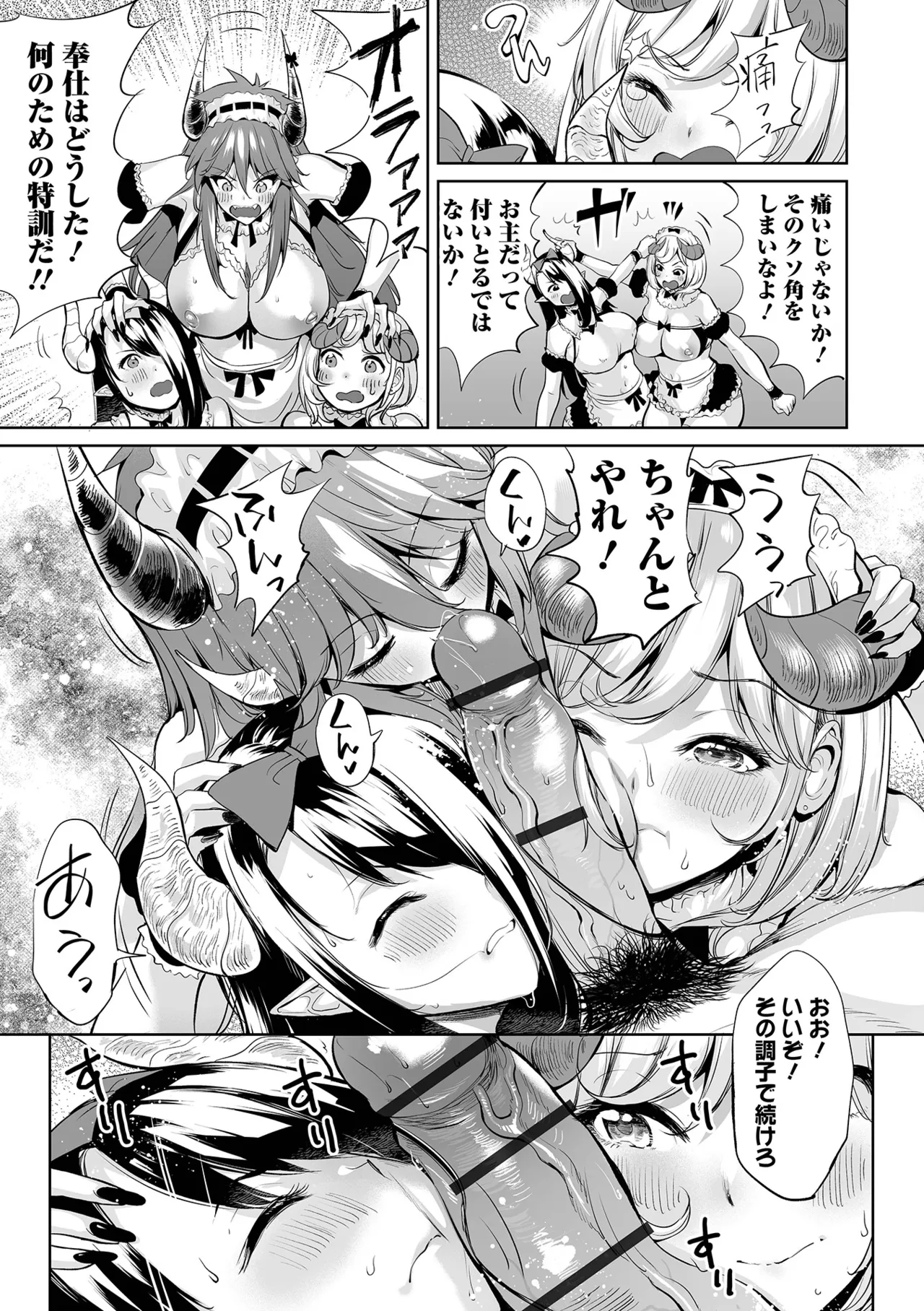 COMICオルガ vol.78 Page.31