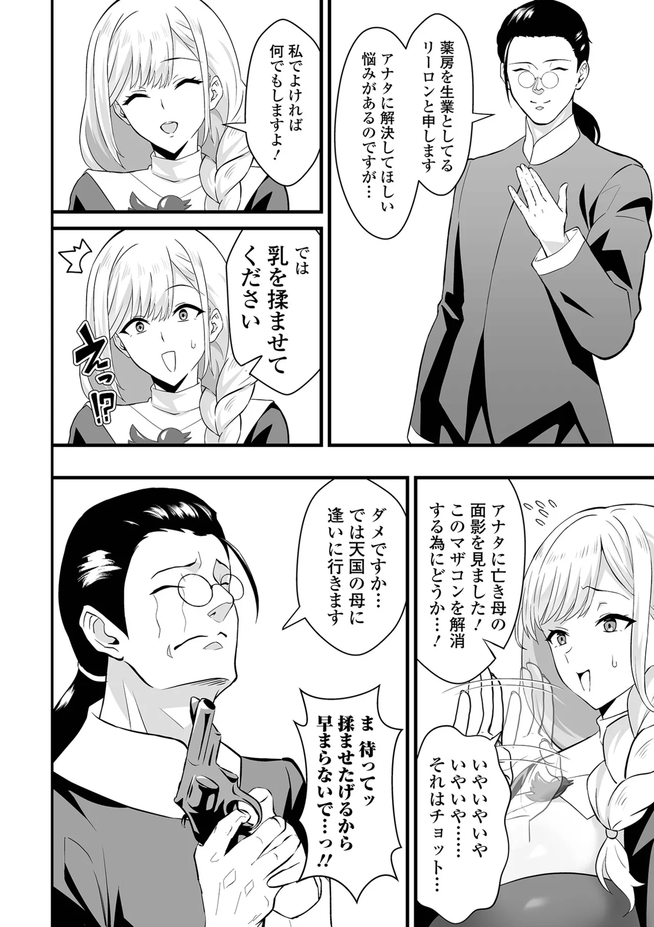 COMICオルガ vol.78 Page.52