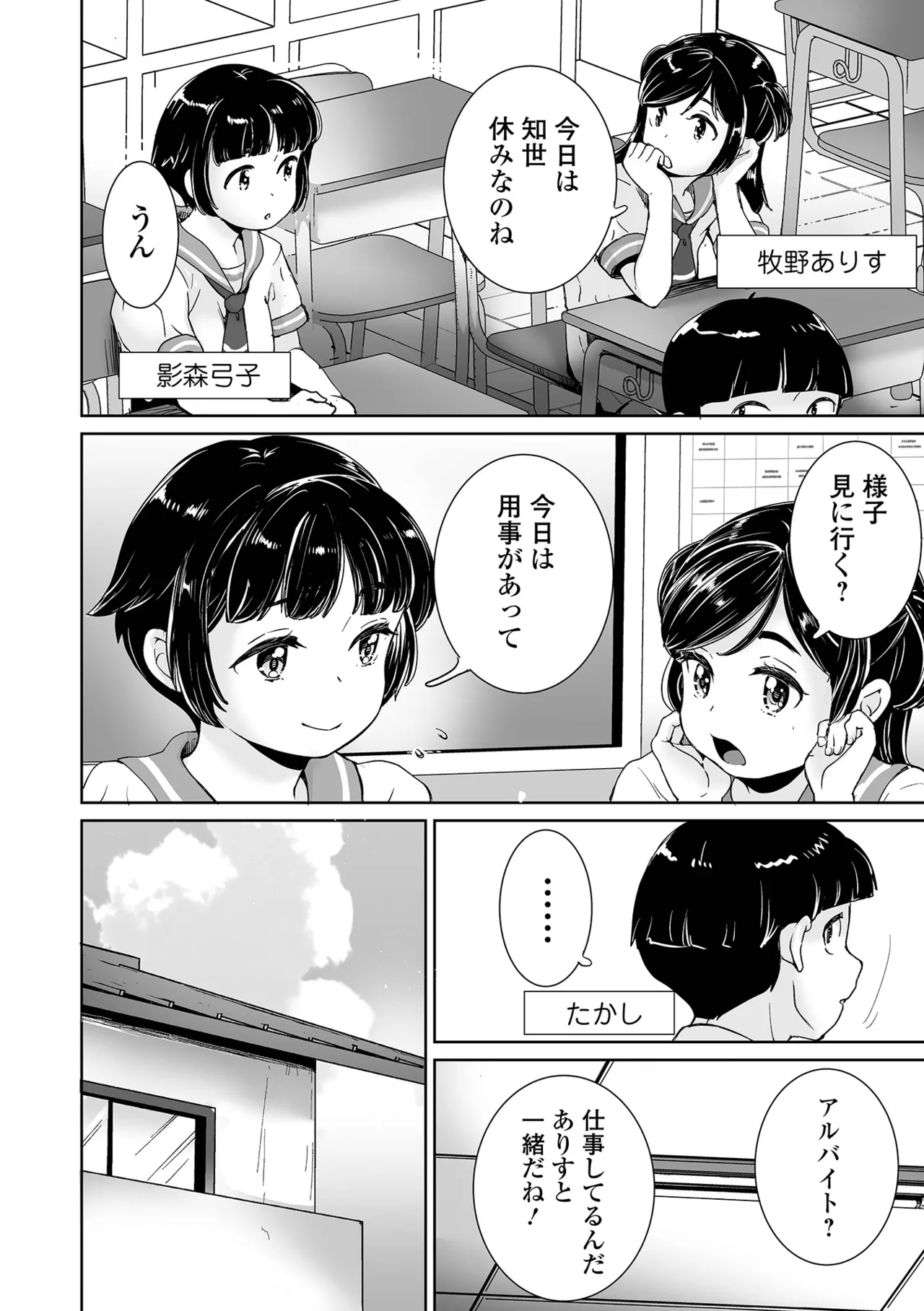 COMICオルガ vol.78 Page.74