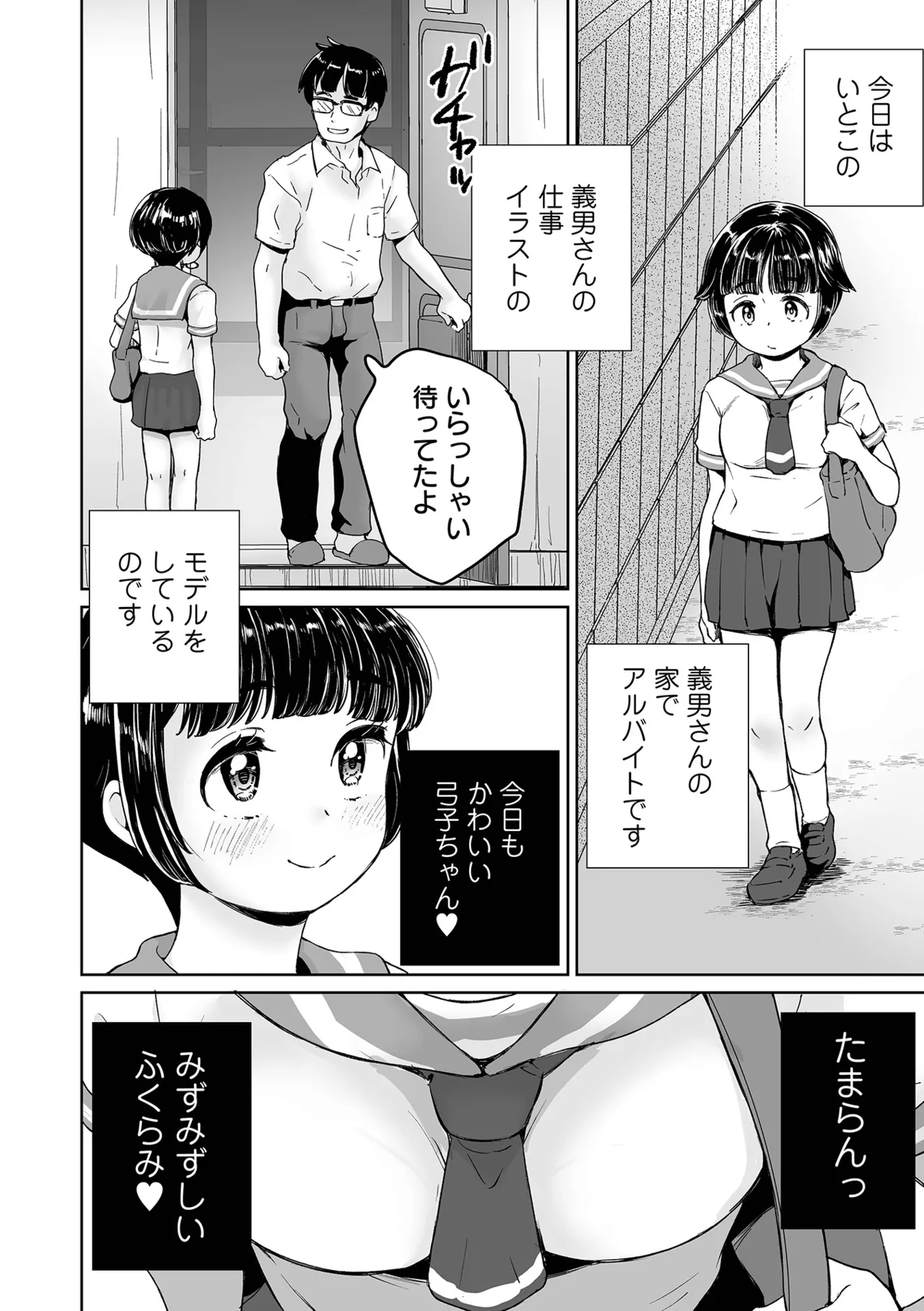 COMICオルガ vol.78 Page.78