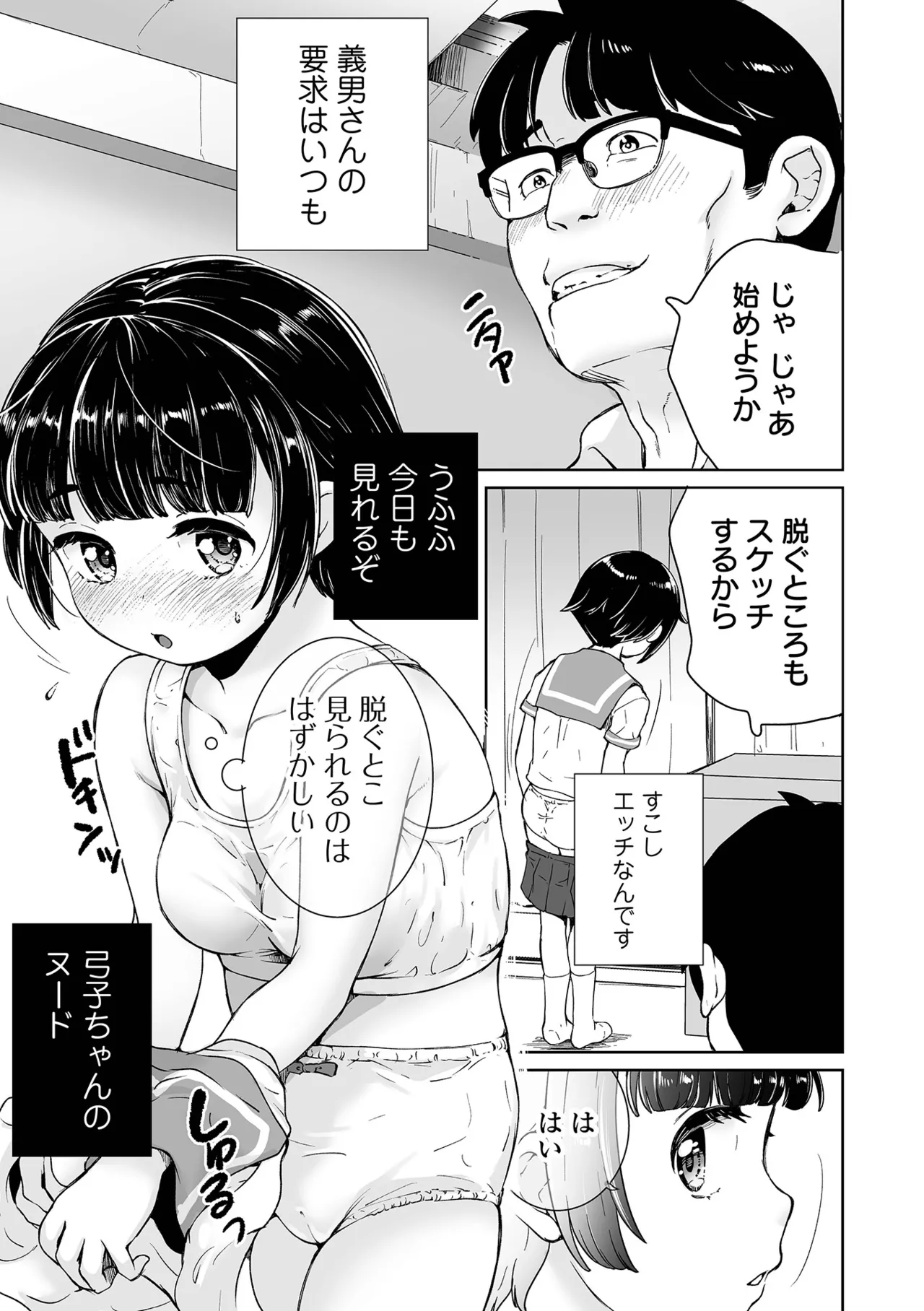 COMICオルガ vol.78 Page.79